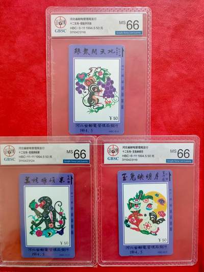 [3月15日奇珍异宝评级卡] 河北生肖公博66分鼠猴兔3枚