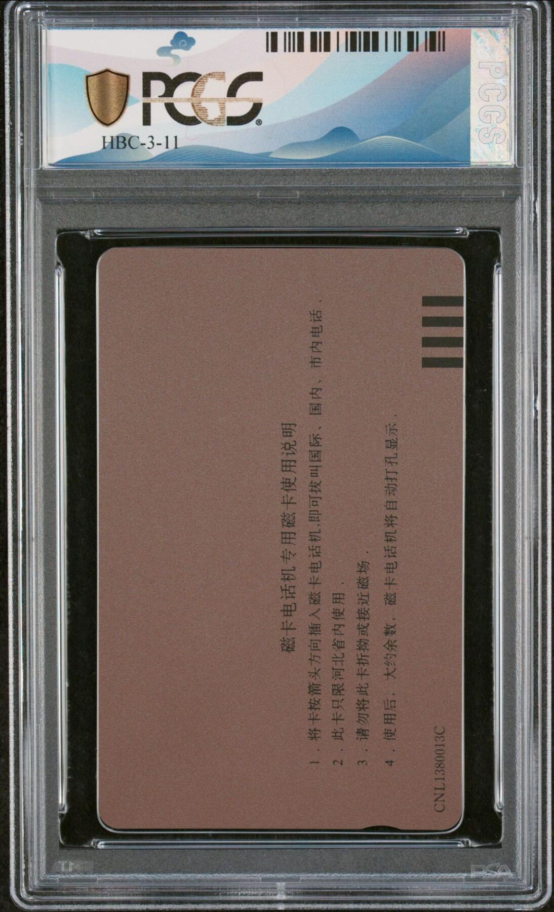 [3月15日奇珍异宝评级卡] PC68分属你有钱—河北12生肖鼠:（官网:68分20枚，更高分仅1枚）