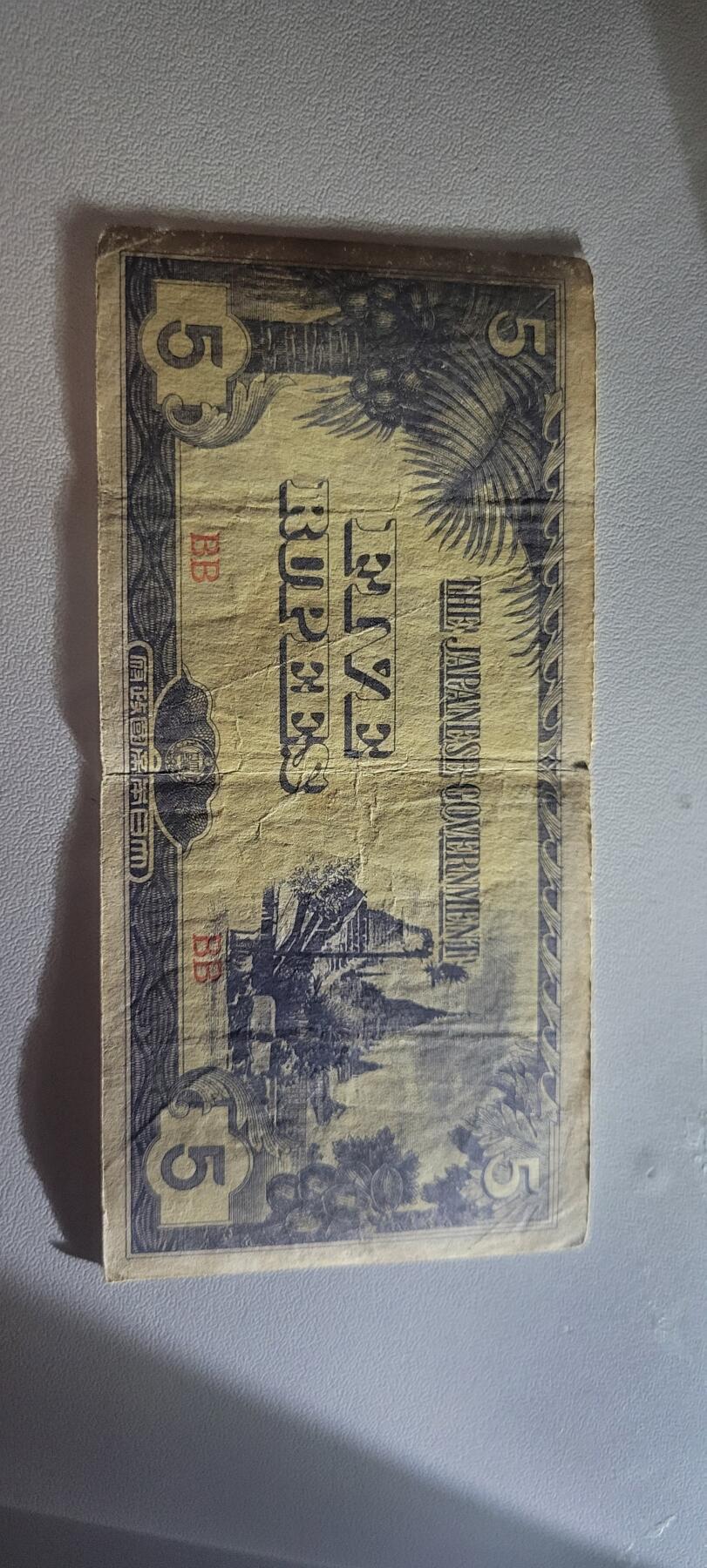 2025第九期纸币均有打光图 日占缅甸(1942年)5卢比纸币