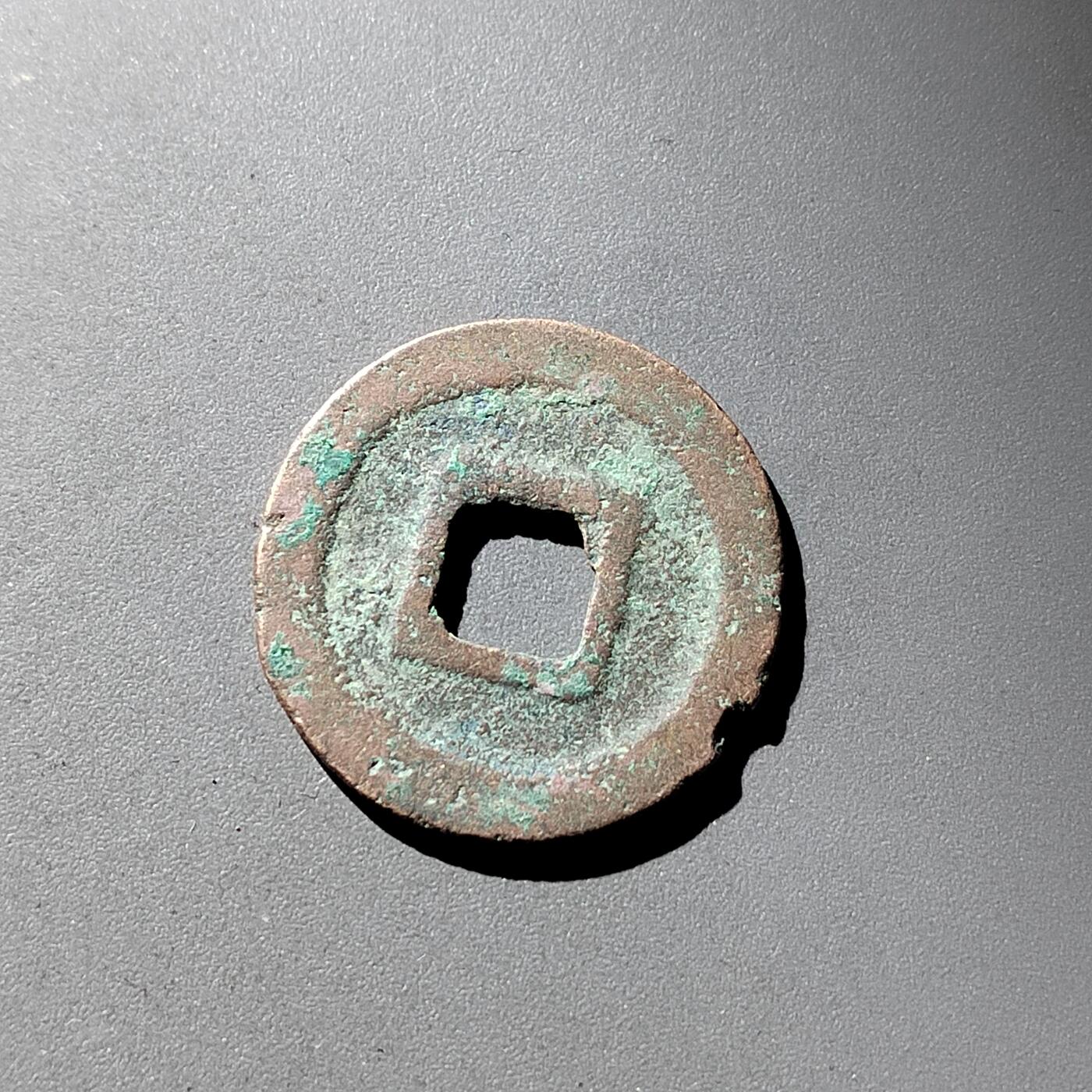 PCAI钱币 16-269 二元小钱币小专场 𤋮宁元宝