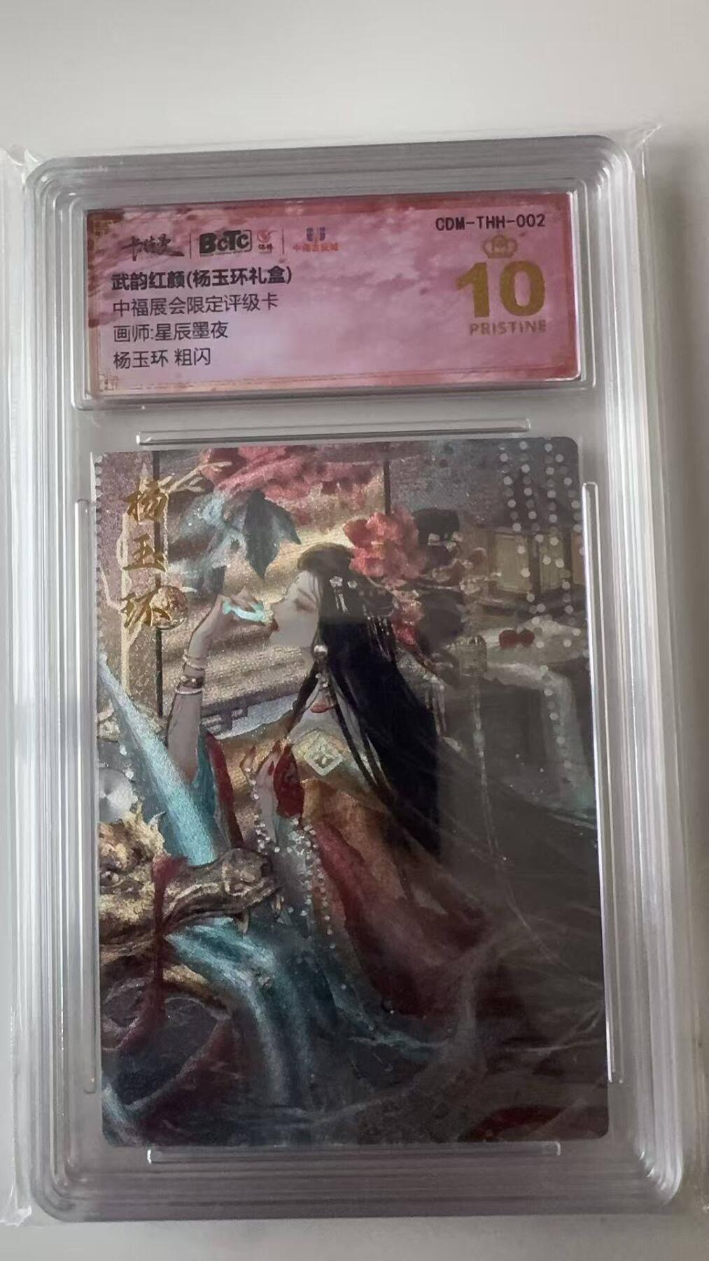 夜之极第八期 （3月15日周六晚10点截拍后参与群福利活动） 保粹&卡德曼 武韵红颜 中福展会限定评级 星辰墨夜 杨玉环 爆金