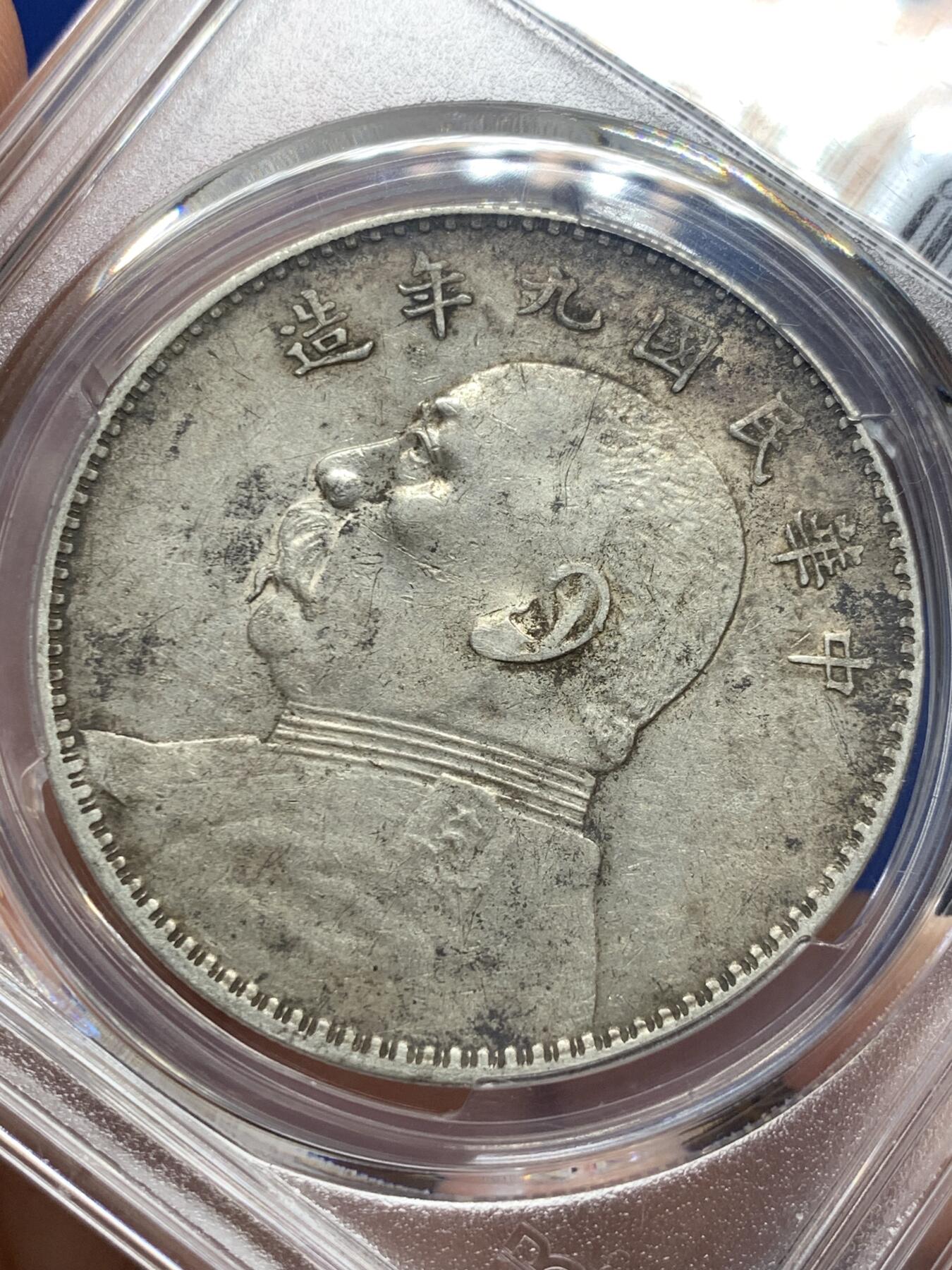 《竞宝斋》第362场 周日，周一，周二  3场连拍 （全场包邮） PCGS XF40 民国九年1920大头银元，老包浆，味道不错
