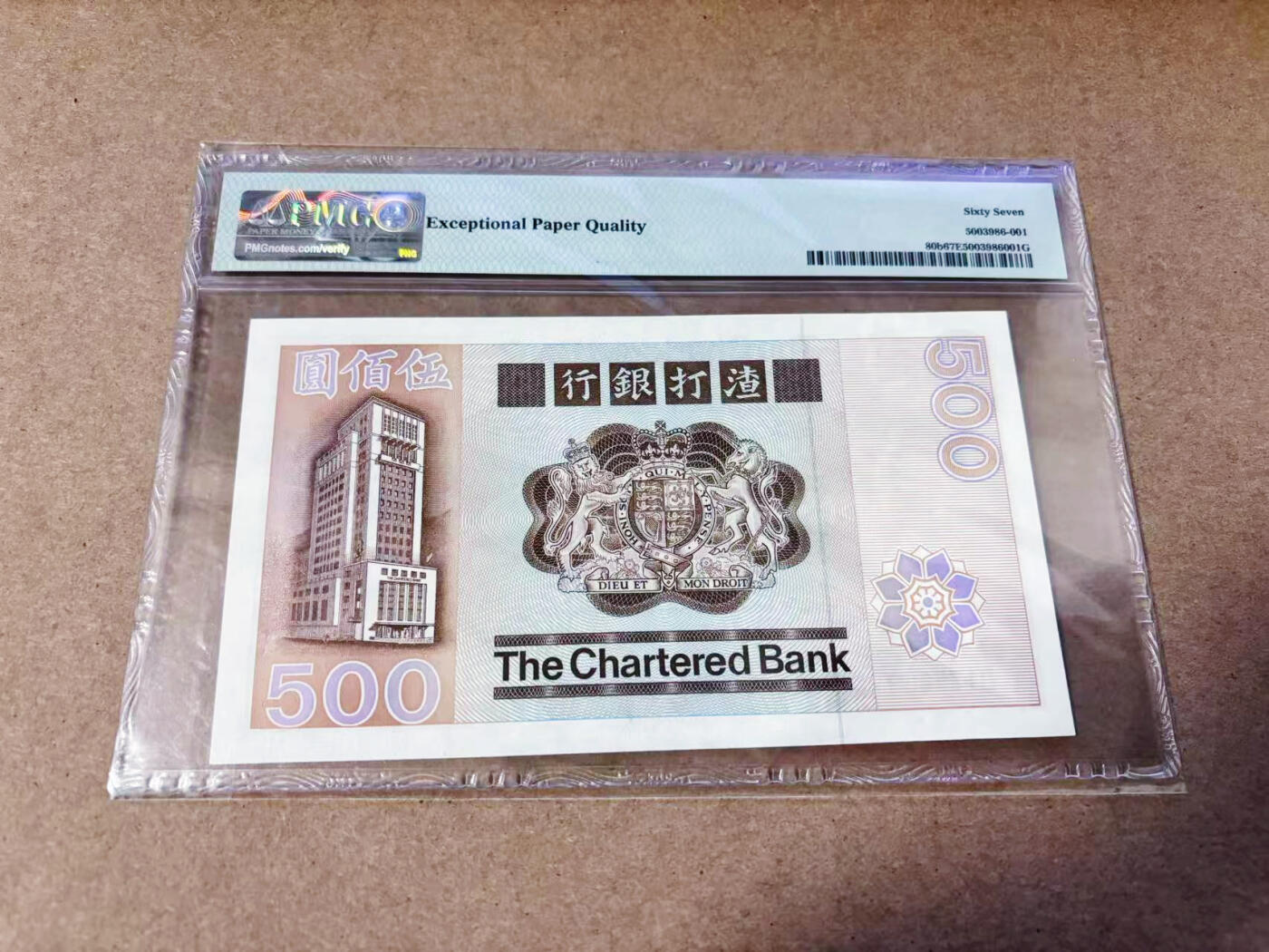 【Blue Auction】世界纸币精拍第634期【精】——16级TOP拍卖/信誉/品质/专业/高效💫  【无47】香港 渣打1982年500元 长棍 大凤凰 PMG67EPQ 高分