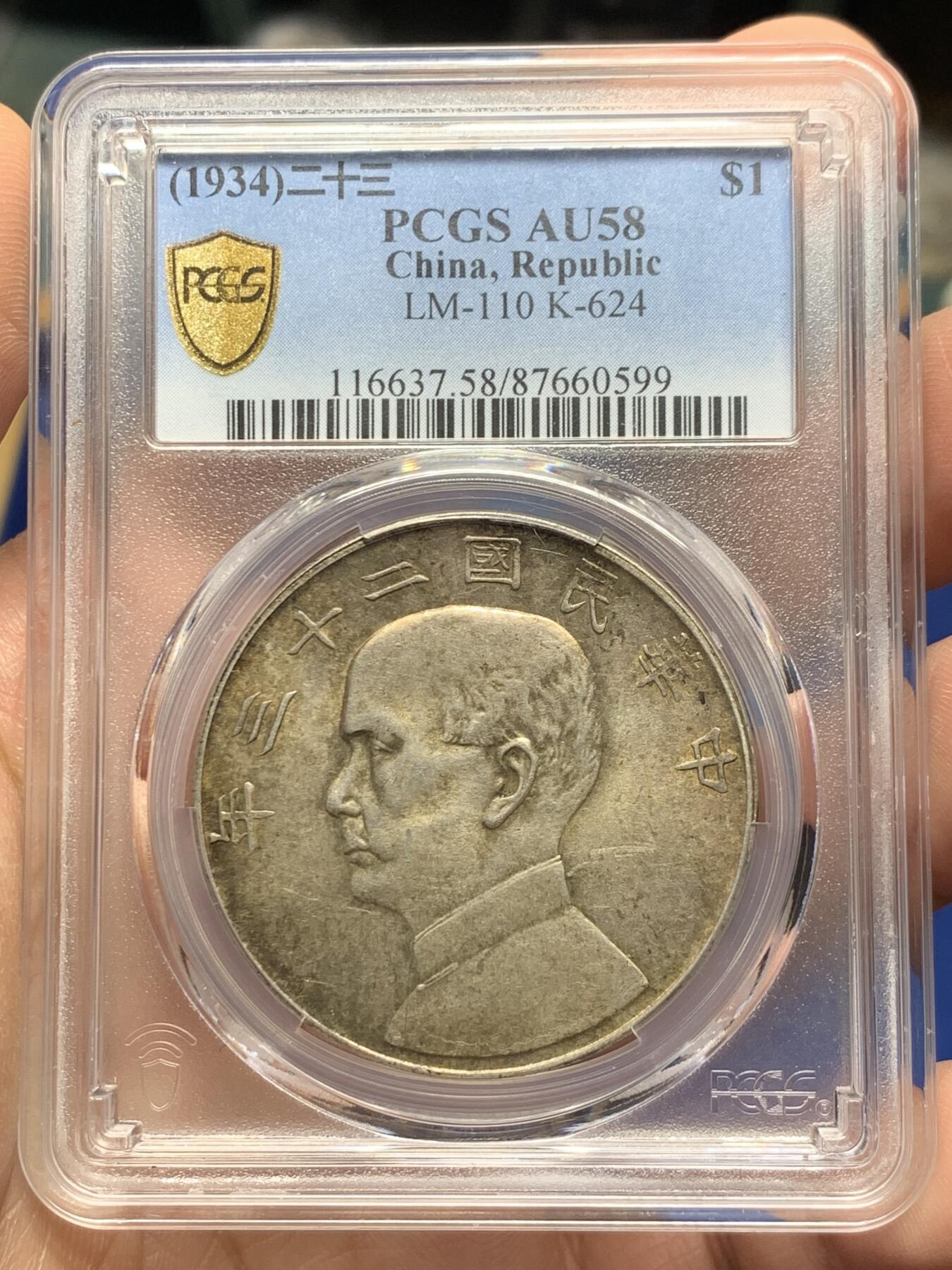 《竞宝斋》第362场 周日，周一，周二  3场连拍 （全场包邮） PCGS AU58 民国二十三年1934船洋银币