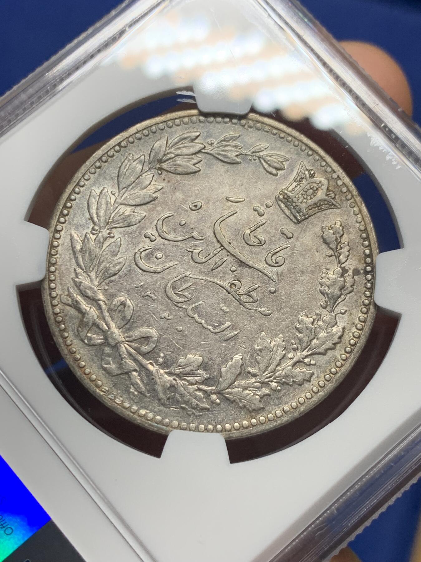 《竞宝斋》第362场 周日，周一，周二  3场连拍 （全场包邮） NGC AU53 伊朗 1902年 狮子拿刀 5000第纳尔 银币