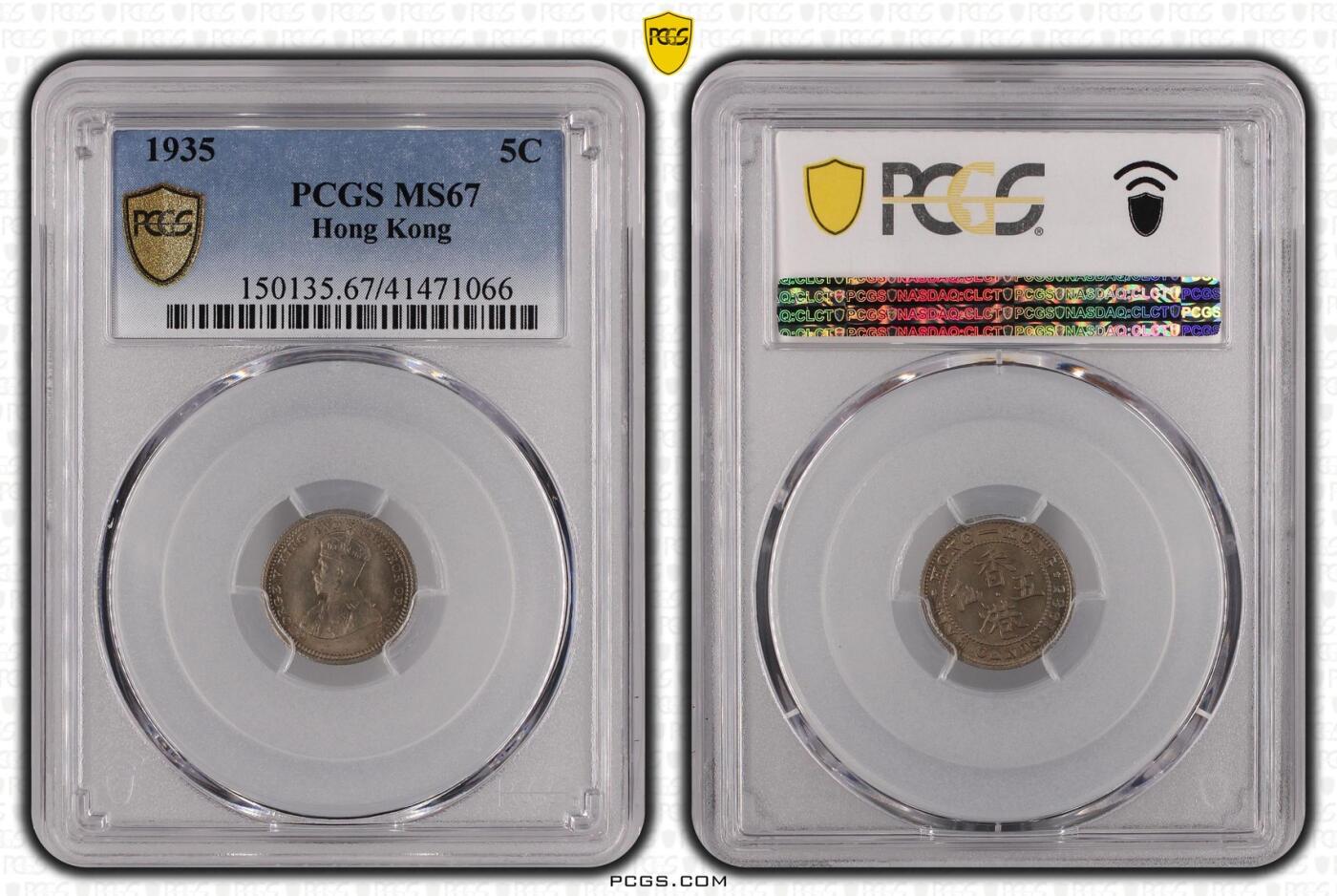 香港1935年乔治五世五仙  红铜镍合金币 冠军分 PCGS MS67