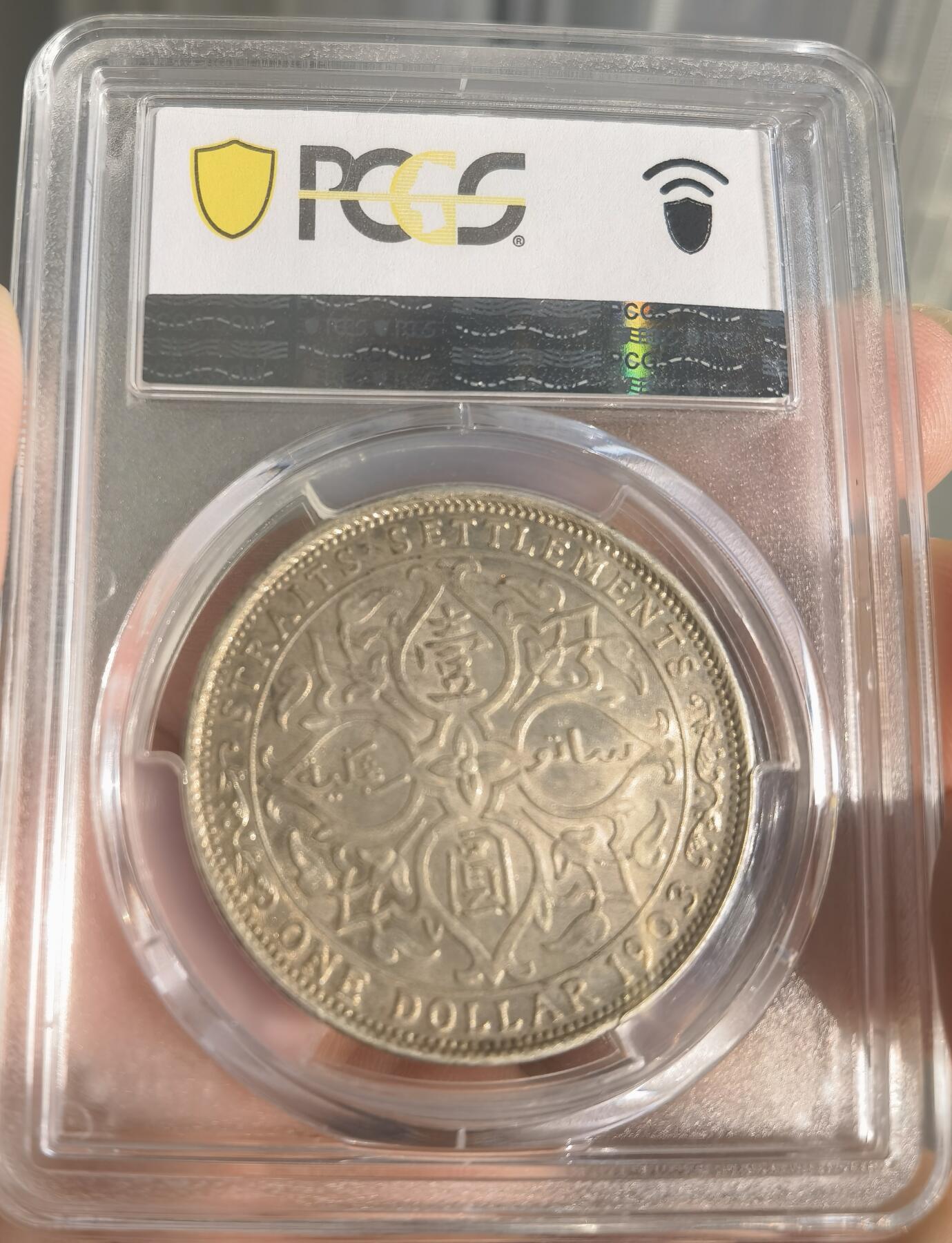 海峡银元 1903-B $1 Prid-1 Incuse B