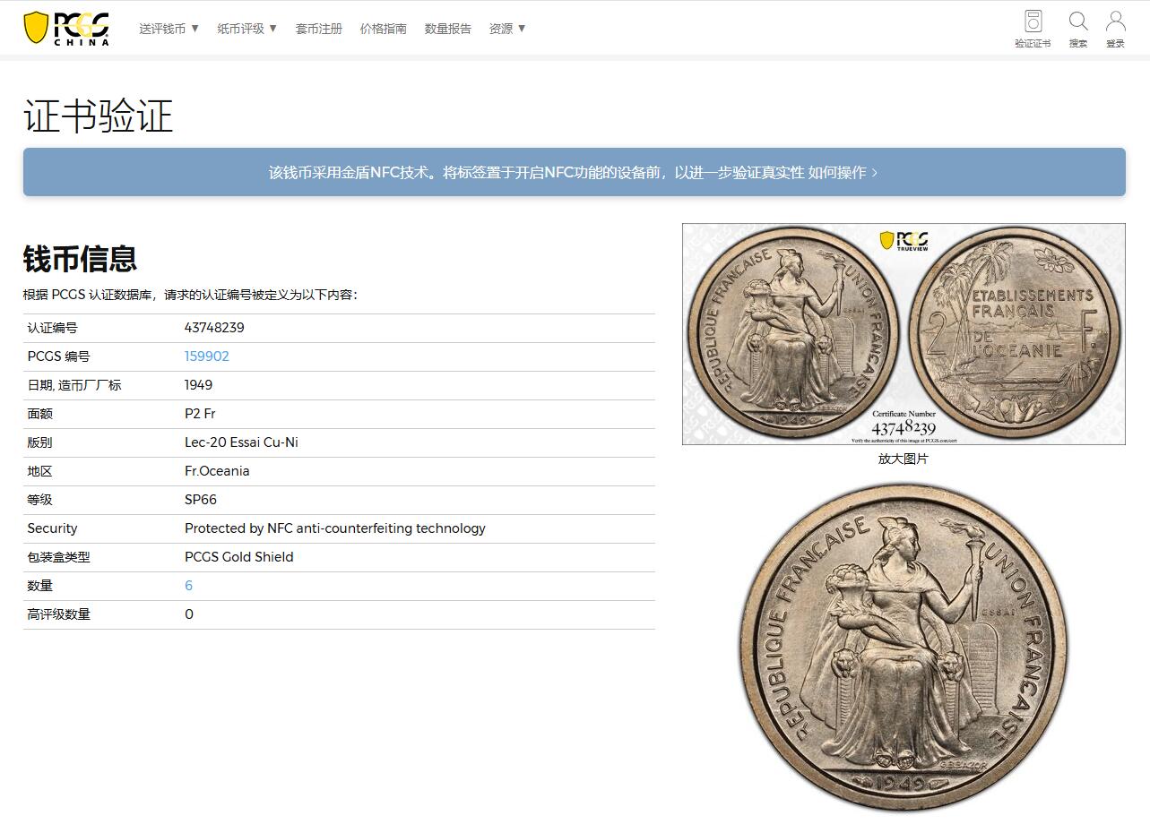 《竞宝斋》第362场 周日，周一，周二  3场连拍 （全场包邮） 3枚一组 PCGS SP65-66  法属大洋洲 1949年  1法郎、2法郎、50分样币  2法郎冠军分  1法郎亚军分  发行量2000 带ESSAI