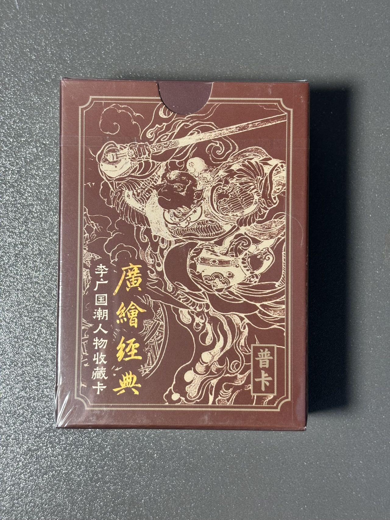 和之国 小王子精品卡牌拍卖第八场  启读 广绘经典 李广国潮人物收藏卡 未拆塑封 普卡一套