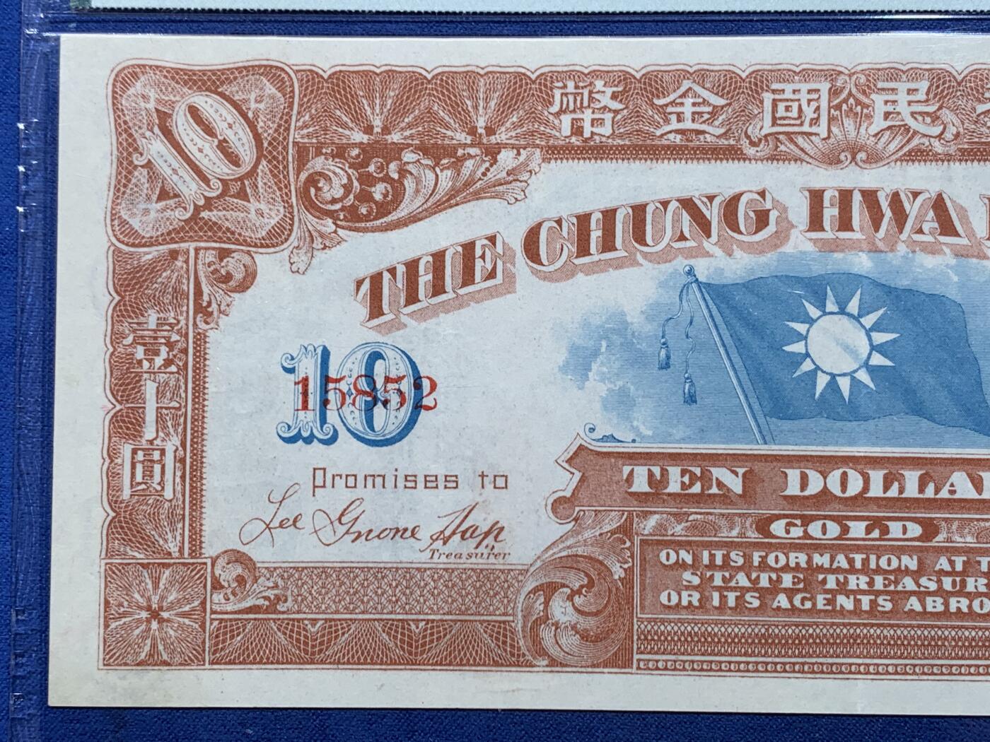 《竞宝斋》第362场 周日，周一，周二  3场连拍 （全场包邮） PMG45分 “中国民国金币”券 背面有革命党总理孙文签名 存世量极少只有两位数 乃是孙中山1911年5月在美国旧金山设立“洪门筹饷局”并印刷的革命军筹饷券，是中华儿女拳拳爱国之心的存世物证。仅右上角一点小污染才没有给EPQ，字体非常清晰，颜色厚重，纸质硬朗，比市面常见的颜色都正。号码无47