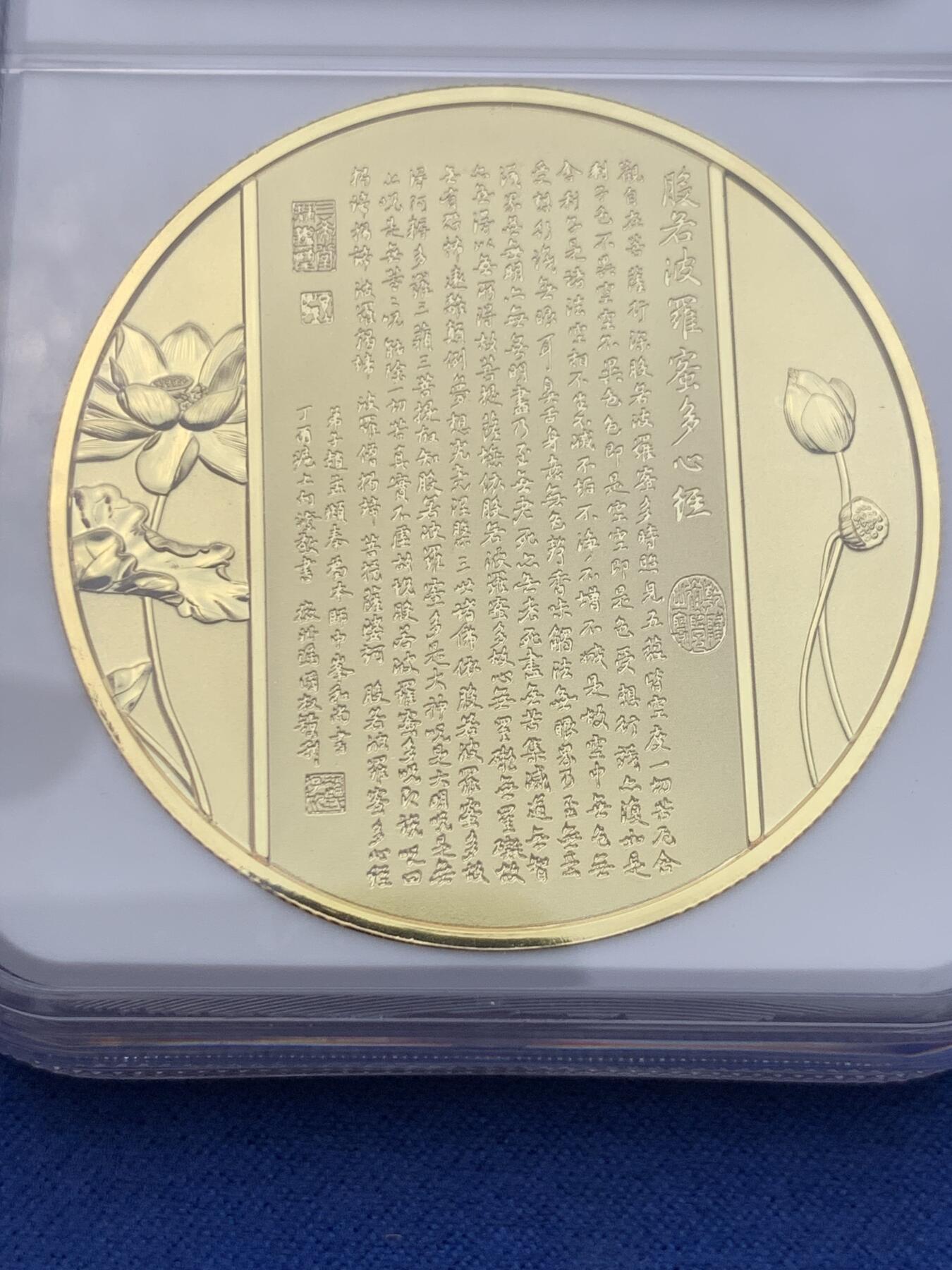 《竞宝斋》第362场 周日，周一，周二  3场连拍 （全场包邮） NGC PF70UC 中国2022骑龙观音镀金铜章，佛祖标签。骑龙观音又称龙头观音（辟支佛身）是观音菩萨三十三应化身之一。背面刻有般若波罗蜜多心经 ，70克，加厚盒。