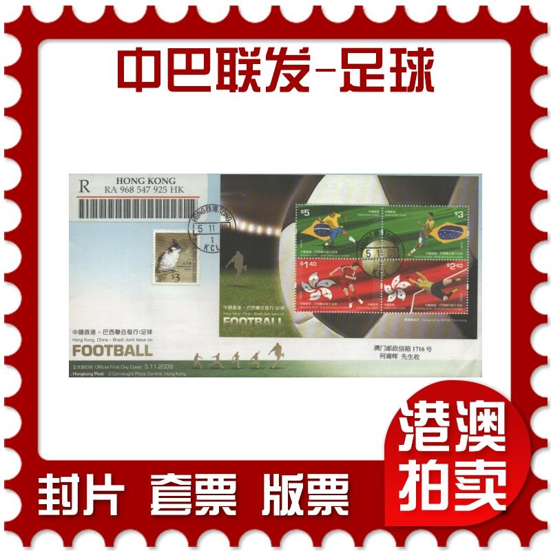 03月22日19:30大陆、澳门、香港邮政精品首日实寄封拍卖专场