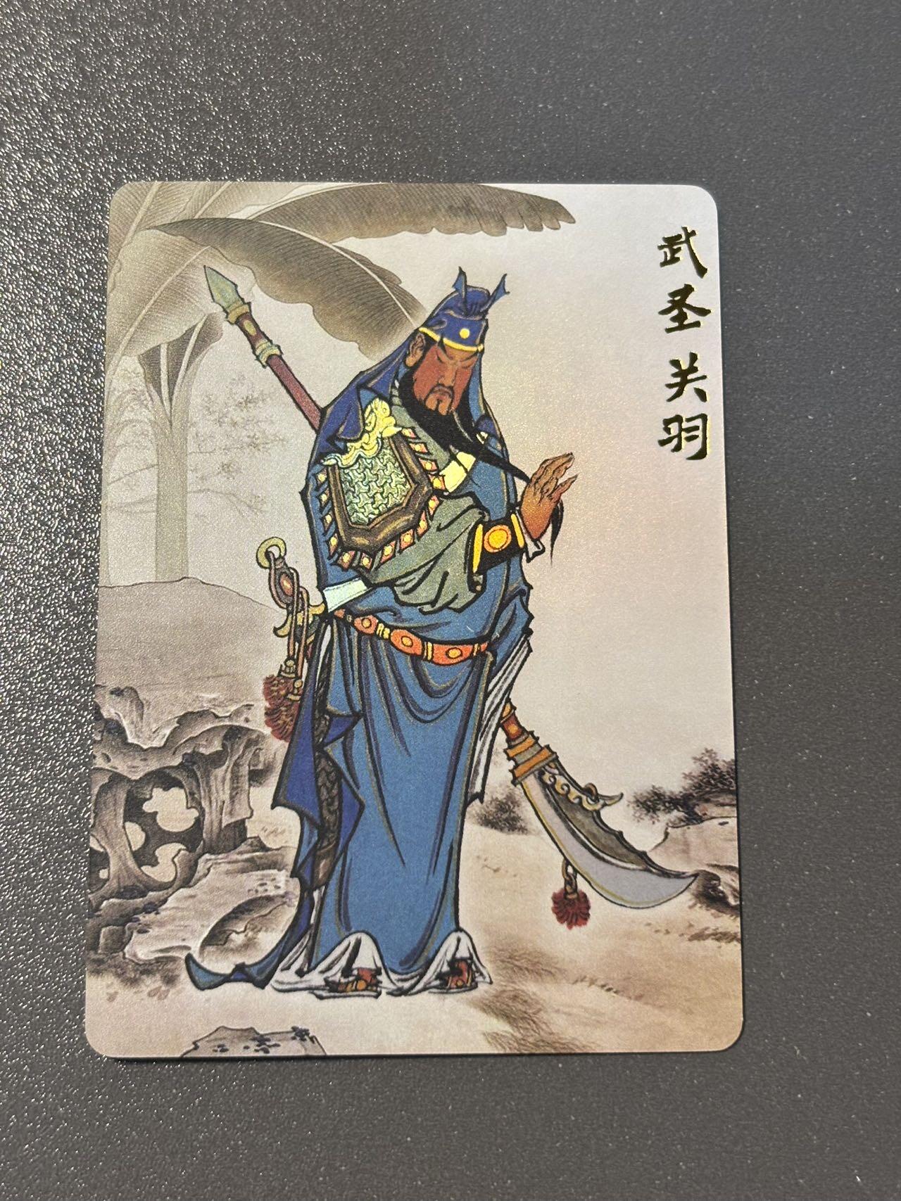 和之国 小王子精品卡牌拍卖第八场  超吉梦 大真特卡 武圣关羽 彩闪