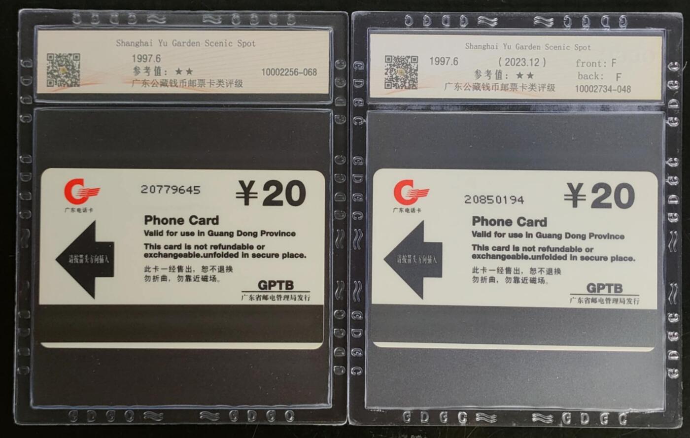 公藏第103期评级卡拍卖 广东欧特佳卡（G97-9   上海豫园旅游风景区）2全公藏68分。公藏评级专业有卡号及防伪标。