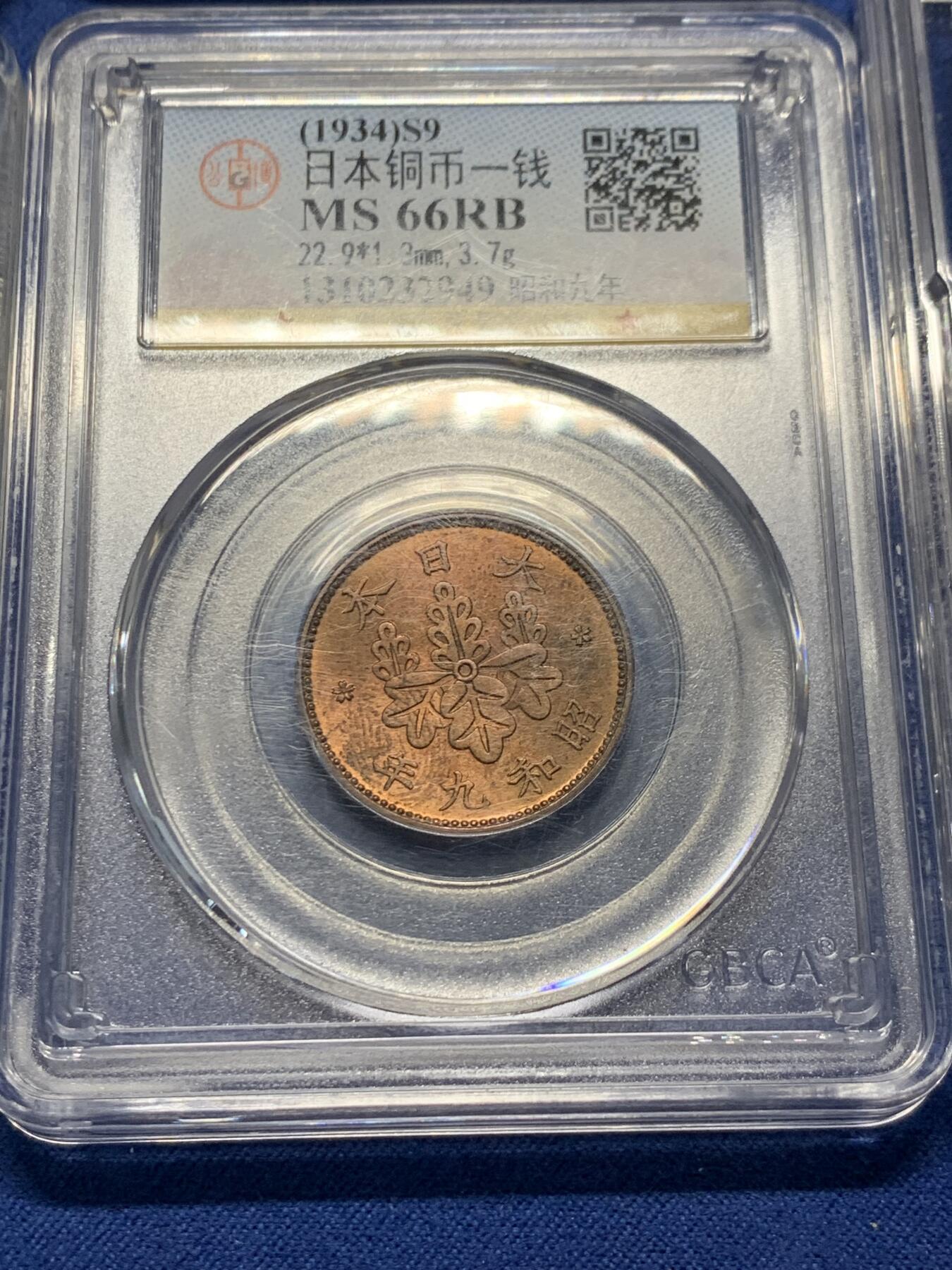 《竞宝斋》第362场 周日，周一，周二  3场连拍 （全场包邮） 6枚一组 公博 MS66RB 日本昭和九年一钱铜币+MS66 俄属芬兰1916年25P银币+天印 MS66 抗日战争胜利70周年1元+ACG MS65 壹角长城币+NGC MS66 壬辰龙年纪念币+2020年武夷山纪念币