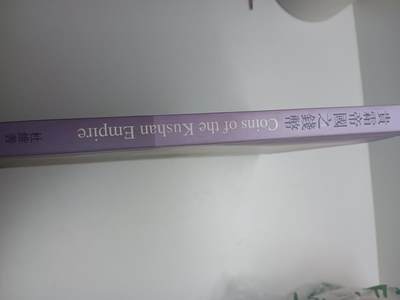 丝路打制硬币最后一批 贵霜帝国之钱币—杜维善