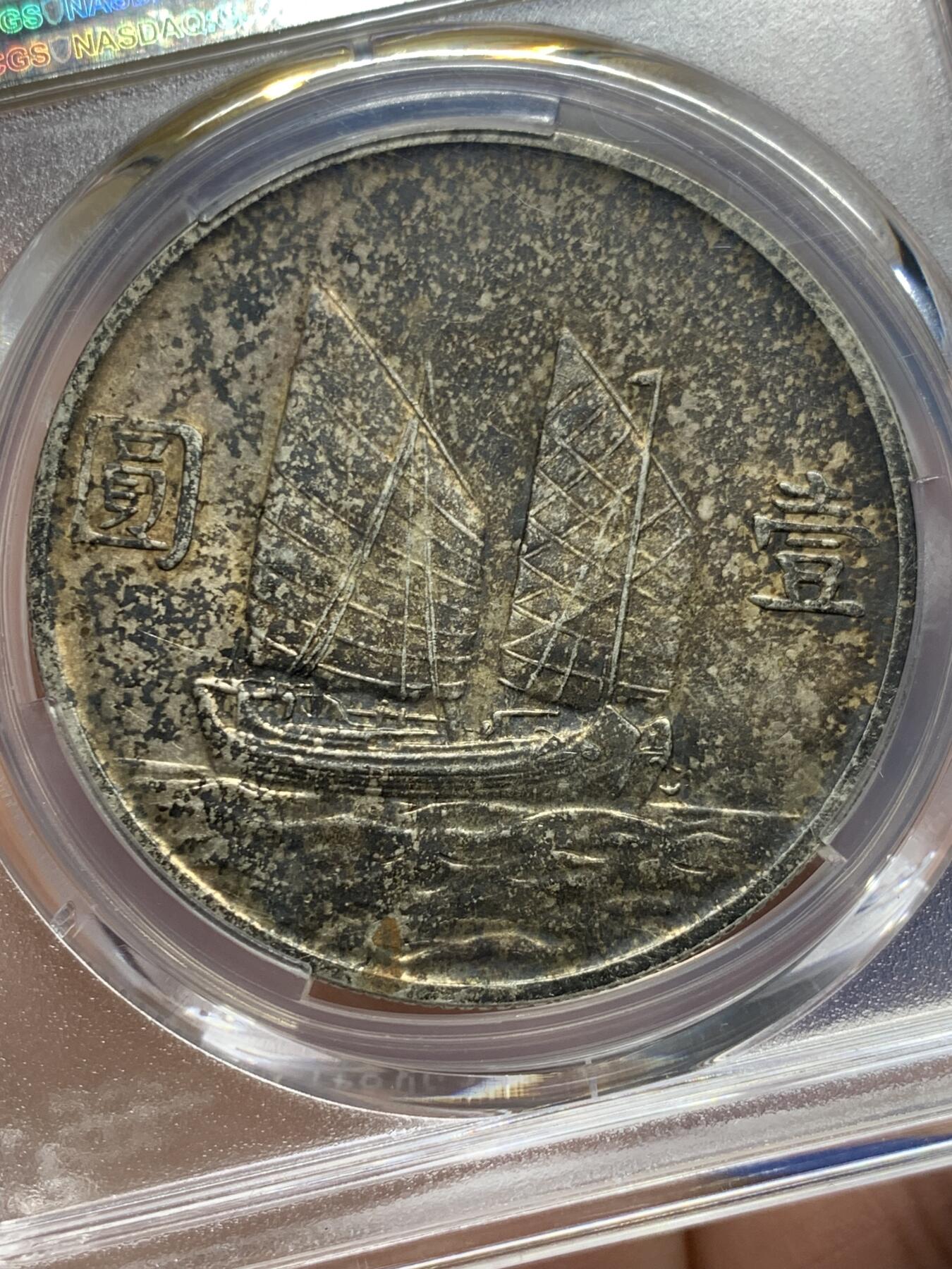 《竞宝斋》第362场 周日，周一，周二  3场连拍 （全场包邮） PCGS AU58 民国二十三年1934船洋银币