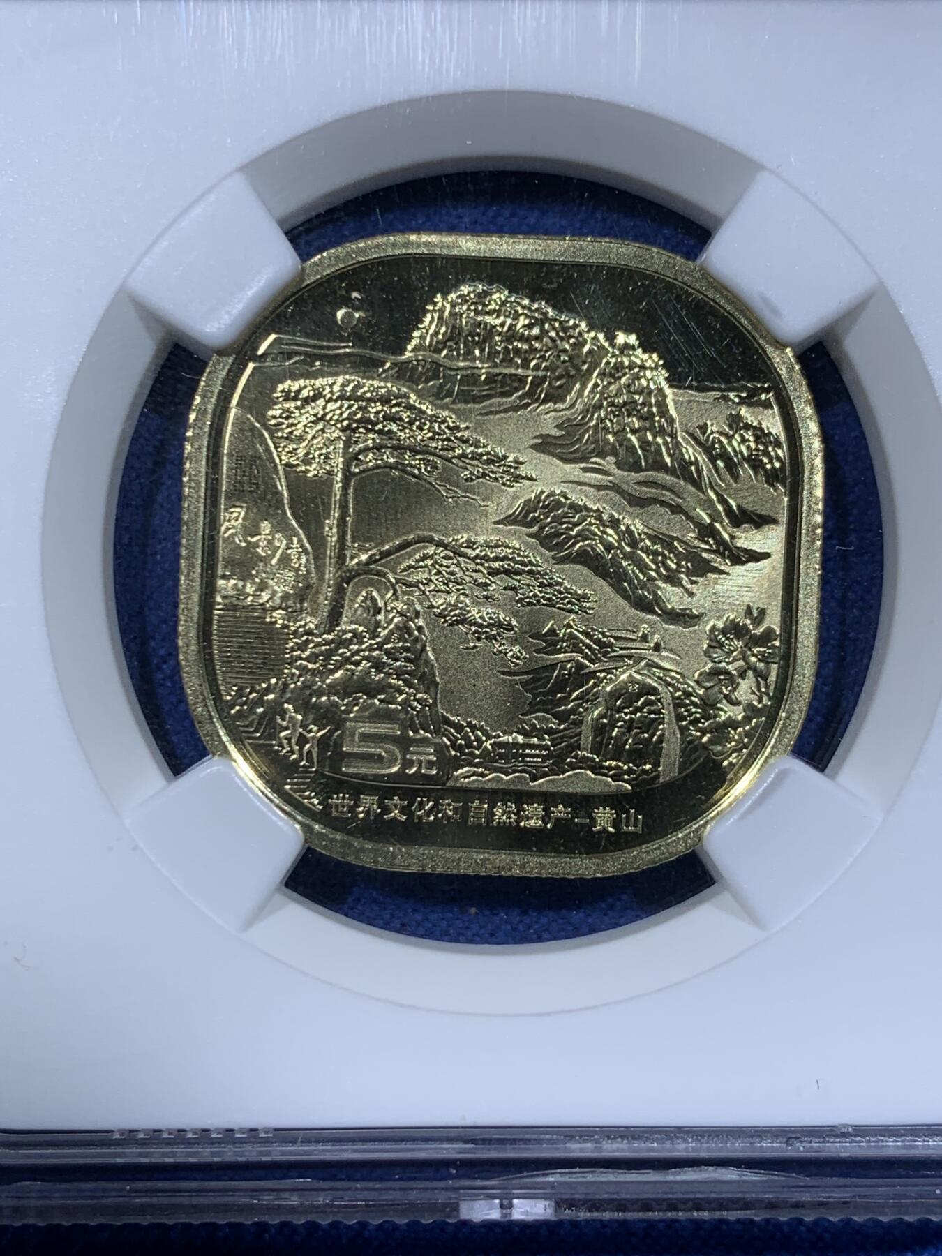 《竞宝斋》第362场 周日，周一，周二  3场连拍 （全场包邮） NGC MS68PL 中国2022年世界文化和自然遗产-黄山纪念币