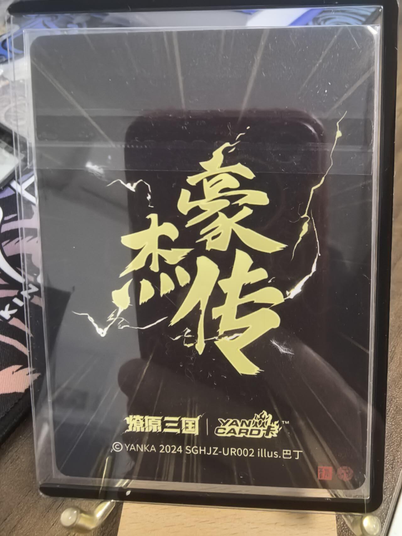 夜之极第八期 （3月15日周六晚10点截拍后参与群福利活动） 焱卡文化 豪杰传 折光貂蝉