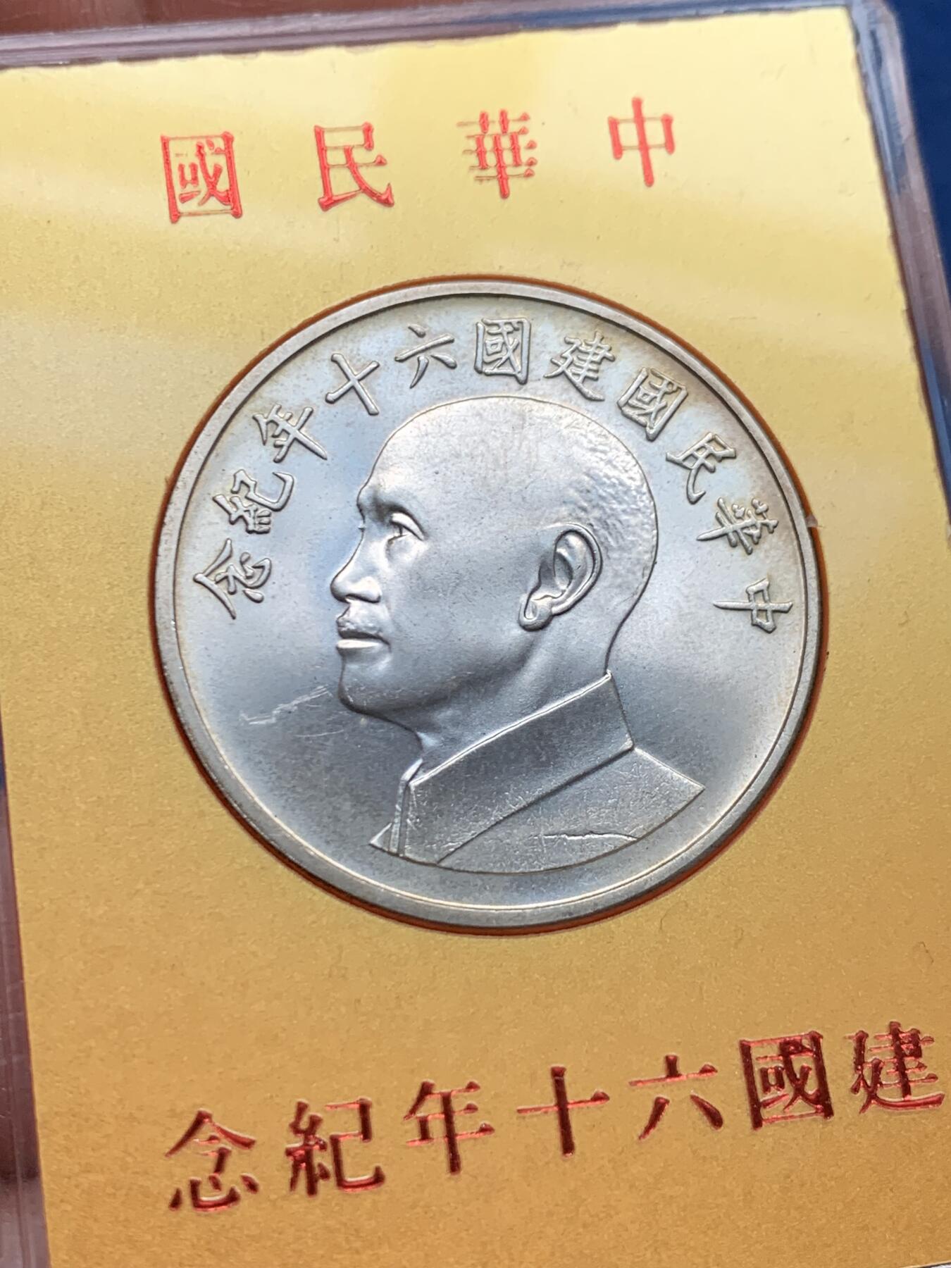 《竞宝斋》第362场 周日，周一，周二  3场连拍 （全场包邮） 台湾省60周年纪念银章  盒子只有单面
