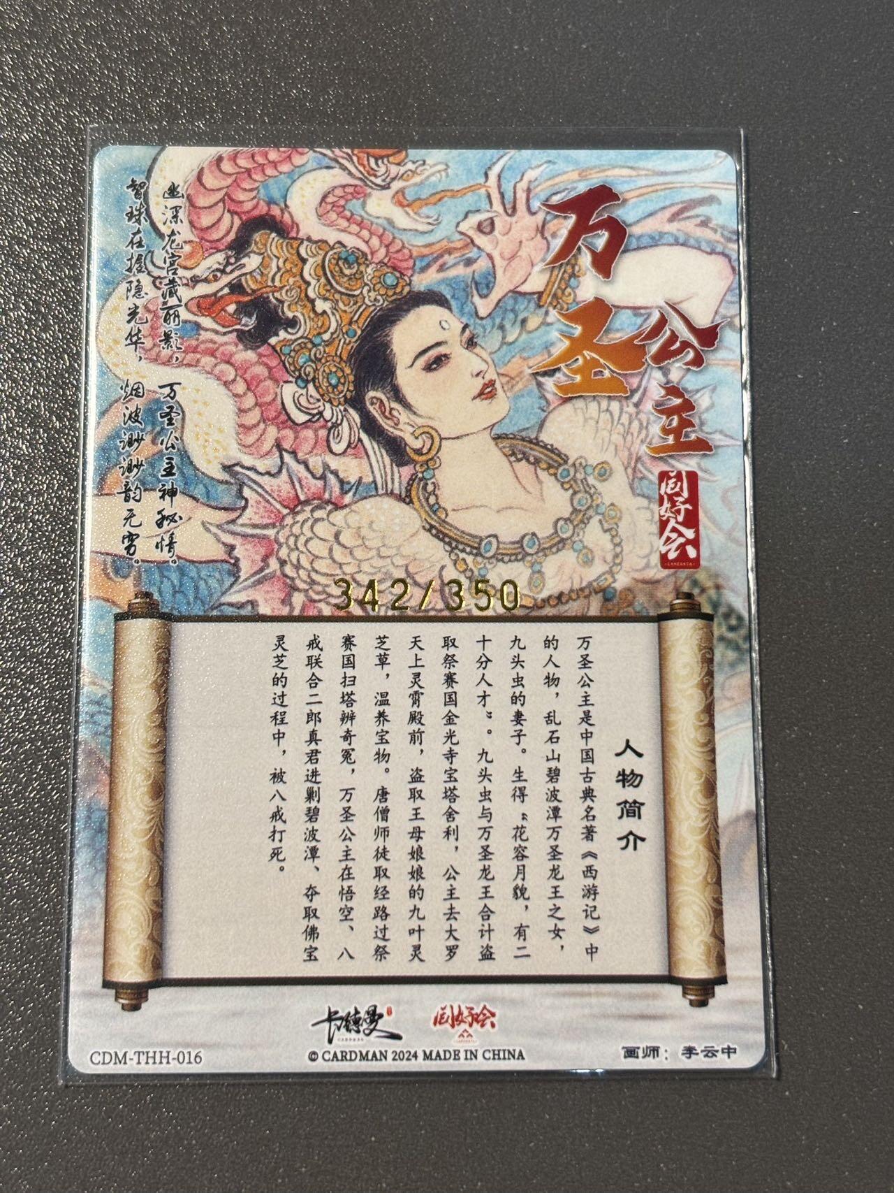 和之国 小王子精品卡牌拍卖第八场  卡德曼 西游记礼盒 同好会编号卡 李云中 万圣公主 粗闪342/350