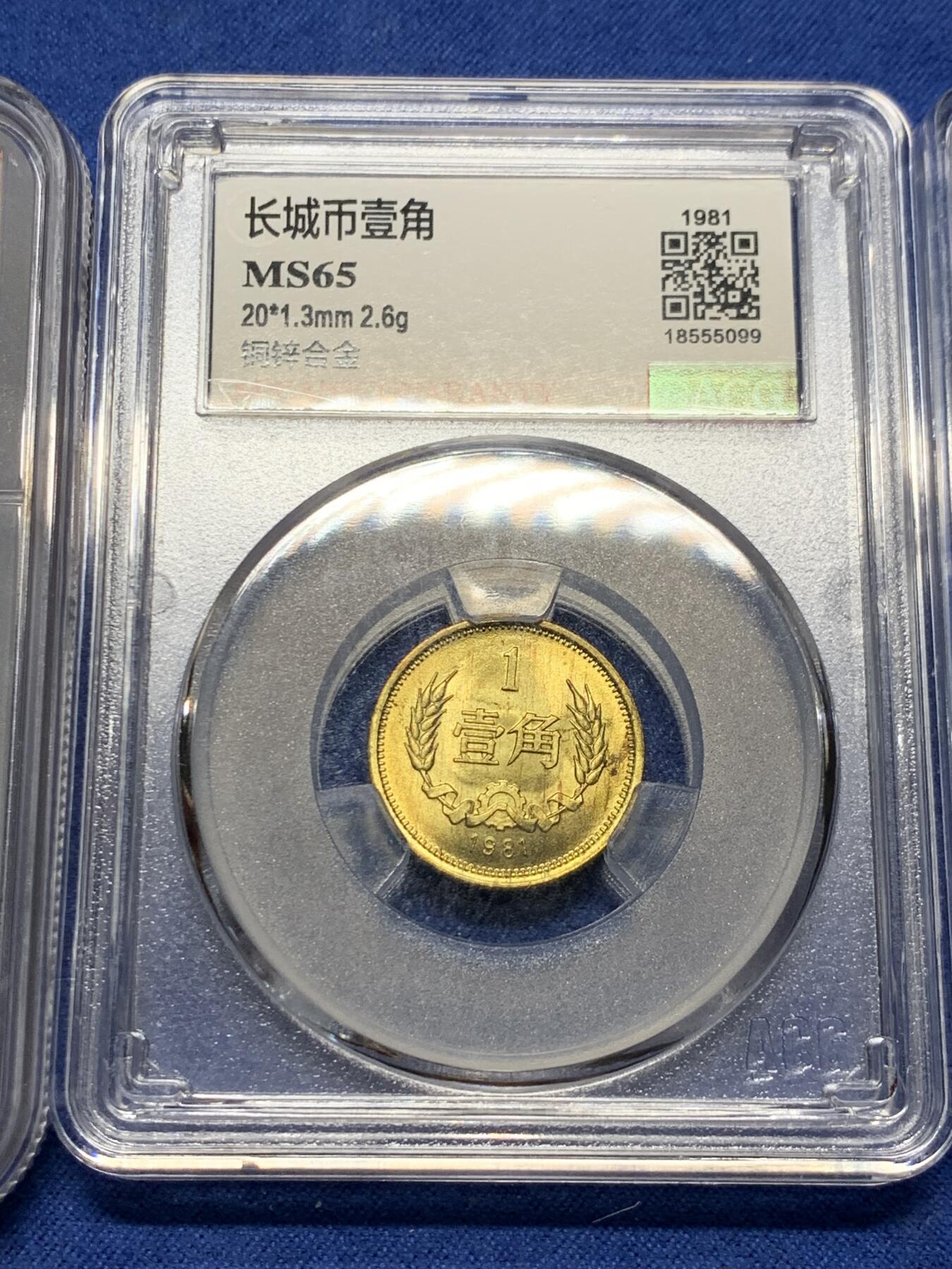 《竞宝斋》第362场 周日，周一，周二  3场连拍 （全场包邮） 6枚一组 公博 MS66RB 日本昭和九年一钱铜币+MS66 俄属芬兰1916年25P银币+天印 MS66 抗日战争胜利70周年1元+ACG MS65 壹角长城币+NGC MS66 壬辰龙年纪念币+2020年武夷山纪念币