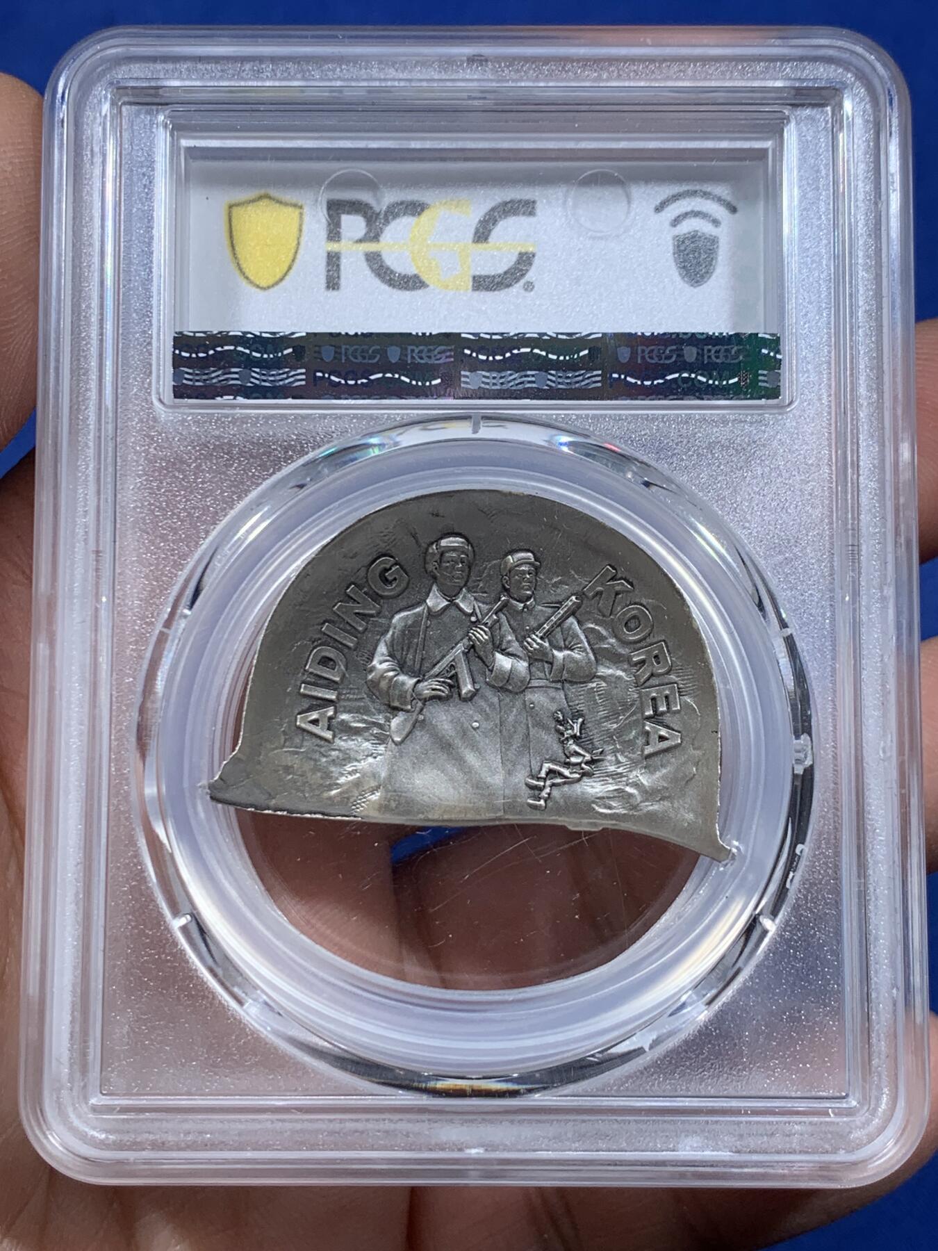 《竞宝斋》第362场 周日，周一，周二  3场连拍 （全场包邮） PCGS MS70 中国人民志愿军1950-2022抗美援朝出国作战70周年银质纪念章 带证书 精制高浮雕仿古工艺 钢盔外型设计少见 仅以此章向英雄致敬！