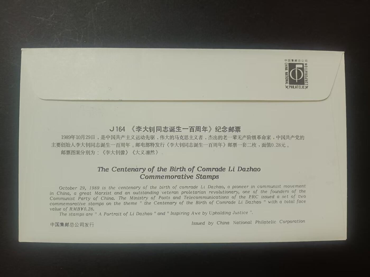 签名封 —— J164《李大钊同志诞生一百周年》，贴全套邮票首日封，“邮票”设计者何家英亲笔签名钤印  （店内编号202）