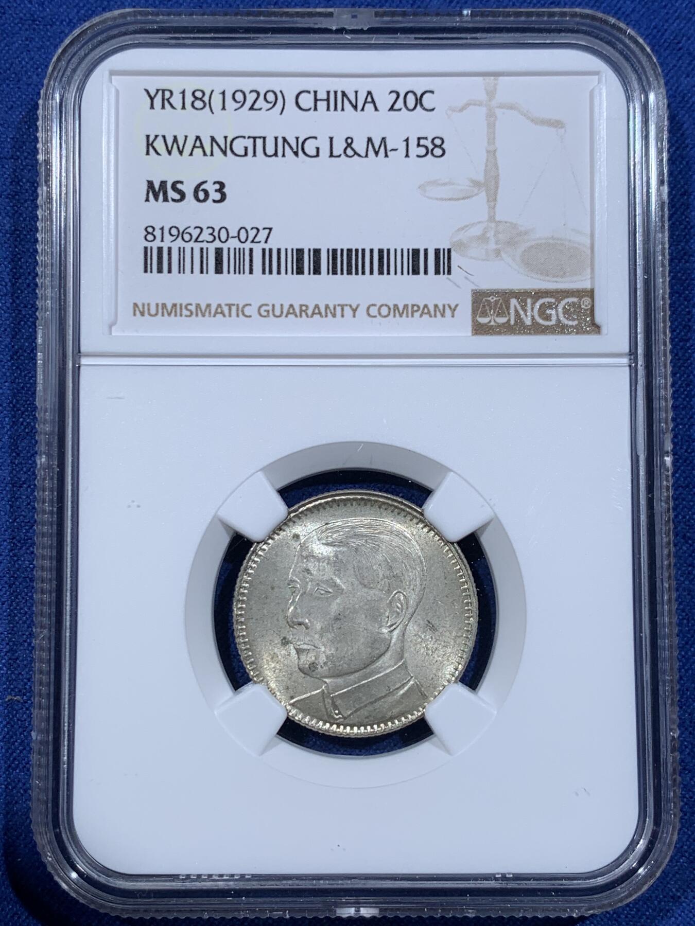《竞宝斋》第362场 周日，周一，周二  3场连拍 （全场包邮） NGC MS63 中国 1929 民国十八年 广东省造孙像贰毫 银币