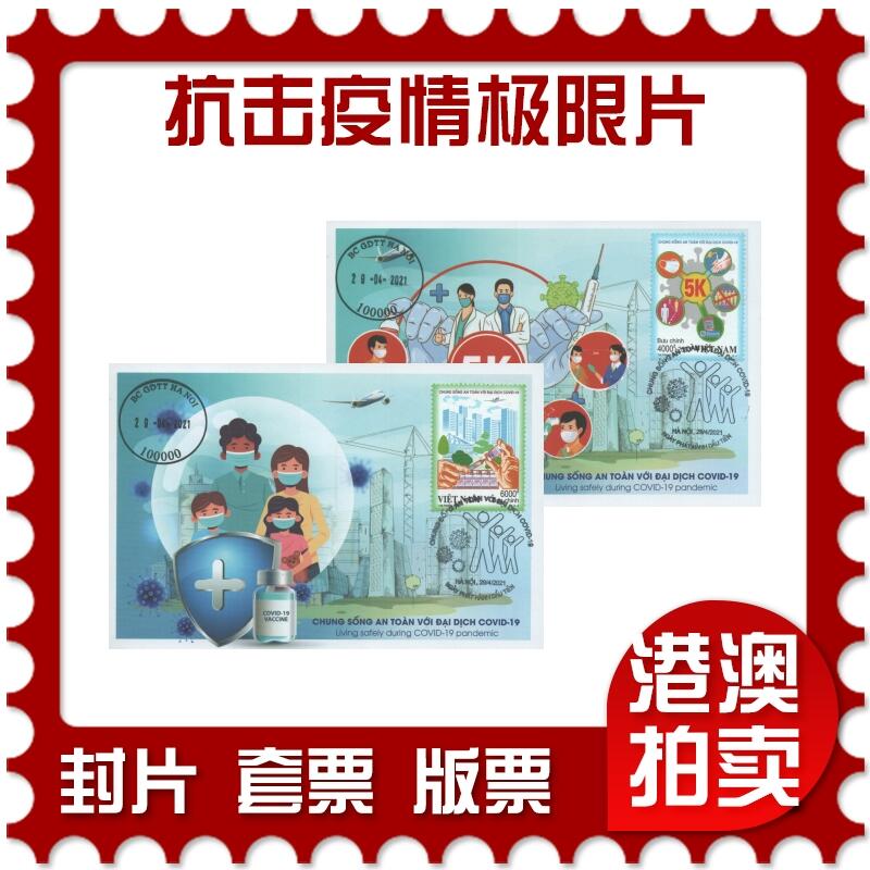 03月22日19:30大陆、澳门、香港邮政精品首日实寄封拍卖专场