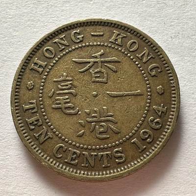 🌹外币初藏🌹🐯2025年第25场  周二 无佣金特价场 - 香港1964年1毫