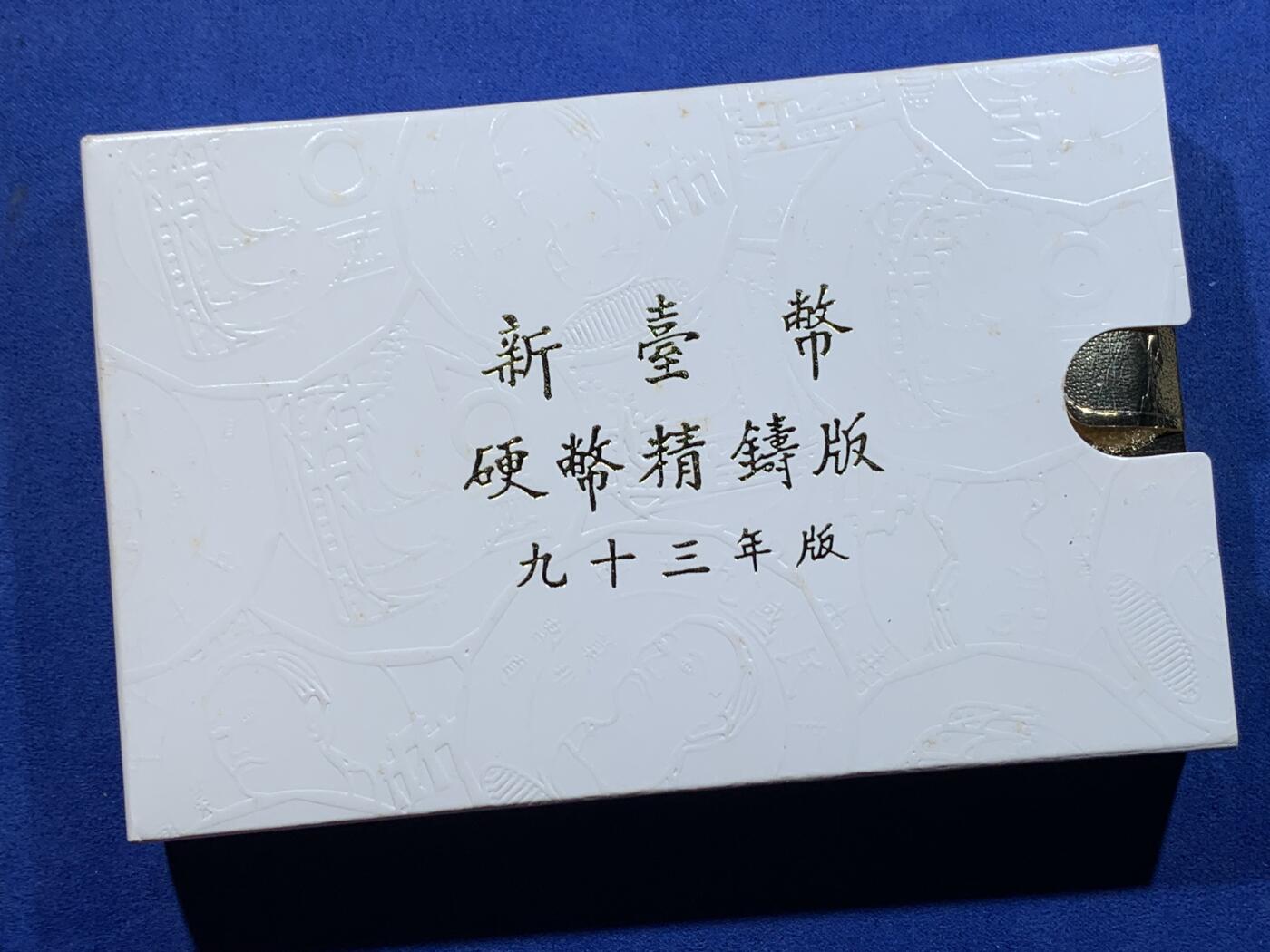 《竞宝斋》第362场 周日，周一，周二  3场连拍 （全场包邮） 台湾省一轮生肖猴年精致套币含半盎司银章 收藏投资必备品种