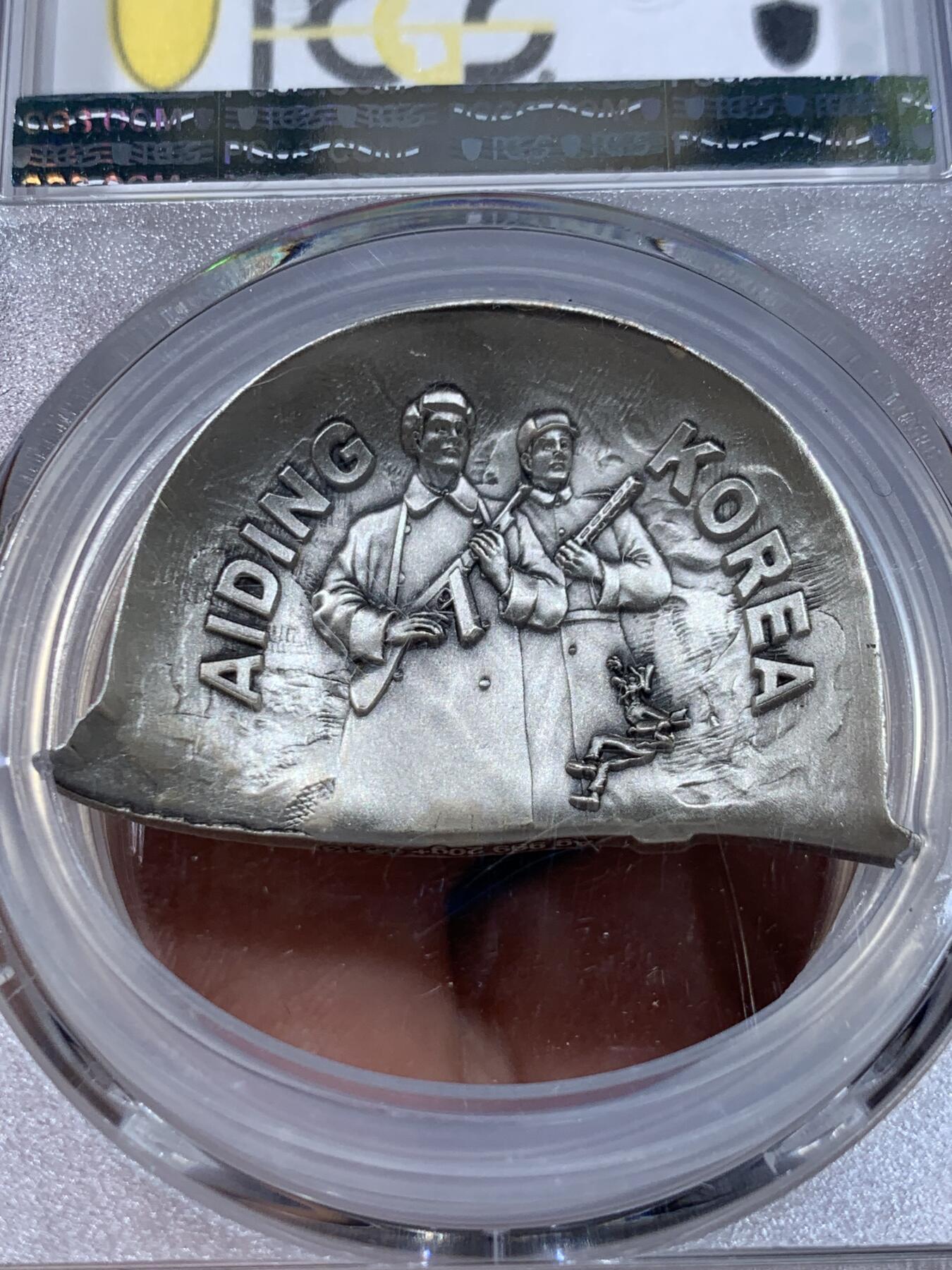 《竞宝斋》第362场 周日，周一，周二  3场连拍 （全场包邮） PCGS MS70 中国人民志愿军1950-2022抗美援朝出国作战70周年银质纪念章 带证书 精制高浮雕仿古工艺 钢盔外型设计少见 仅以此章向英雄致敬！