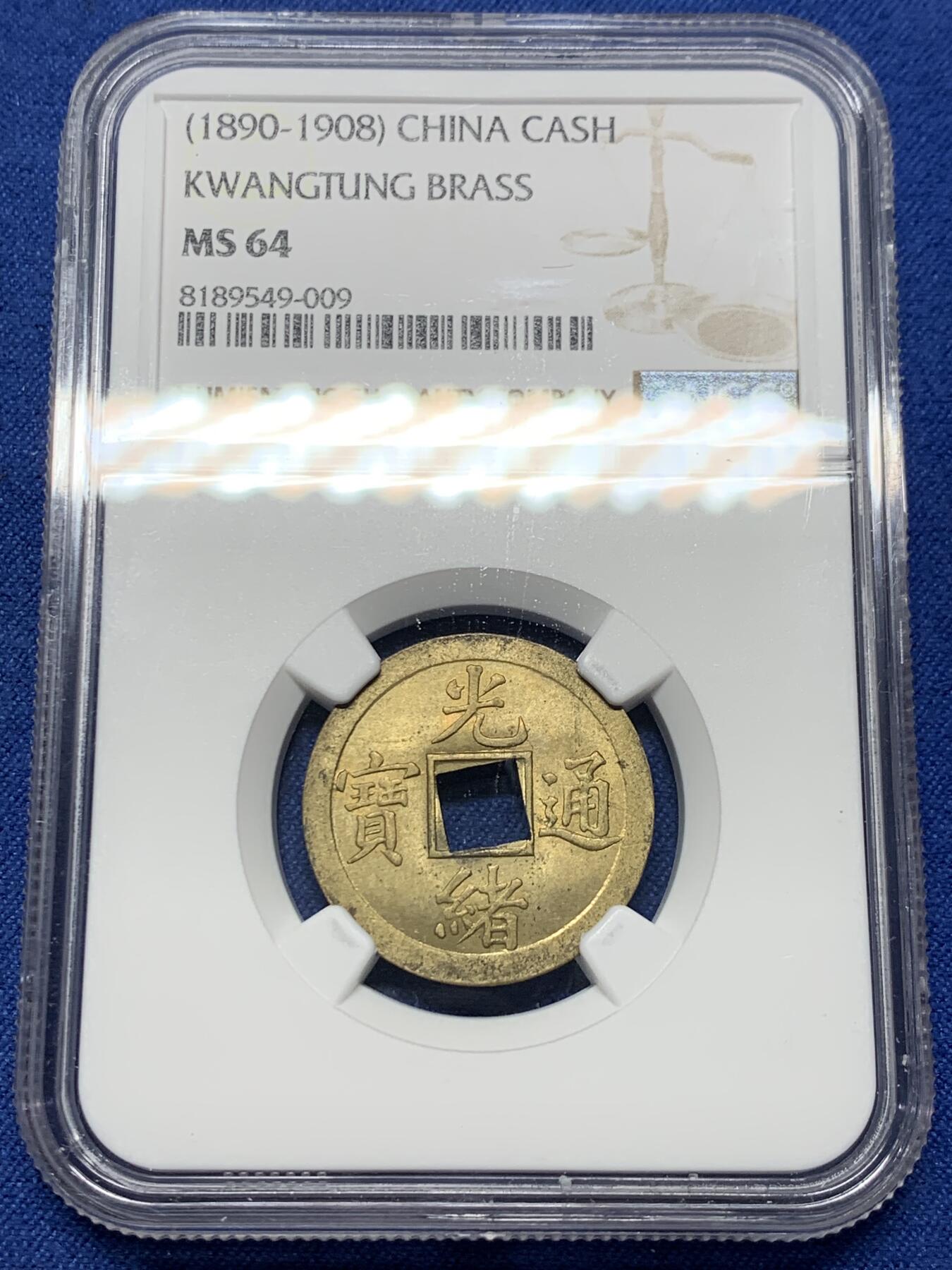 《竞宝斋》第362场 周日，周一，周二  3场连拍 （全场包邮） NGC MS64 大清1890年光绪宝广机制一文黄铜币 底光强烈，铜光闪烁，状态极佳。季军分，中国最早机制币。64及以上的不好找了。