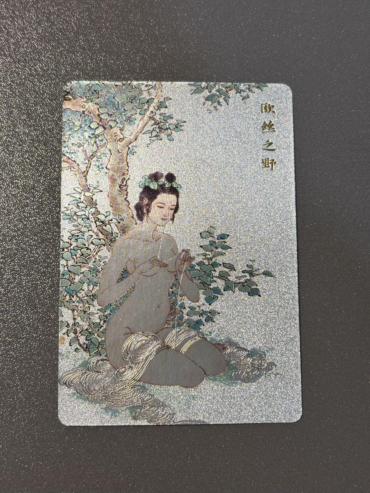 和之国 小王子精品卡牌拍卖第八场  人文之宝 神话中国李云中山海经 欧丝之野 粗闪