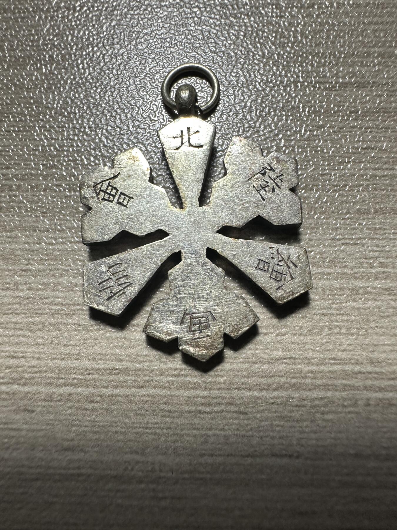 无佣金，章，世界钱币 北陆绘画协会