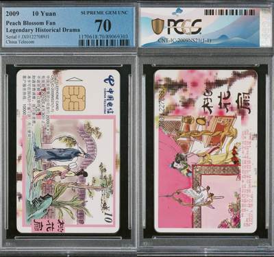 乐玩集藏第六七期电话卡综合场（3月18日20:00结拍） - IC-2009NS21桃花扇 JX版PCGS70★