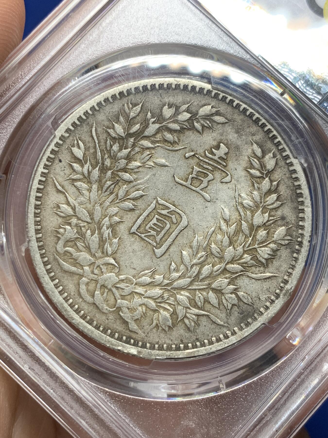 《竞宝斋》第362场 周日，周一，周二  3场连拍 （全场包邮） PCGS XF40 民国九年1920大头银元，老包浆，味道不错
