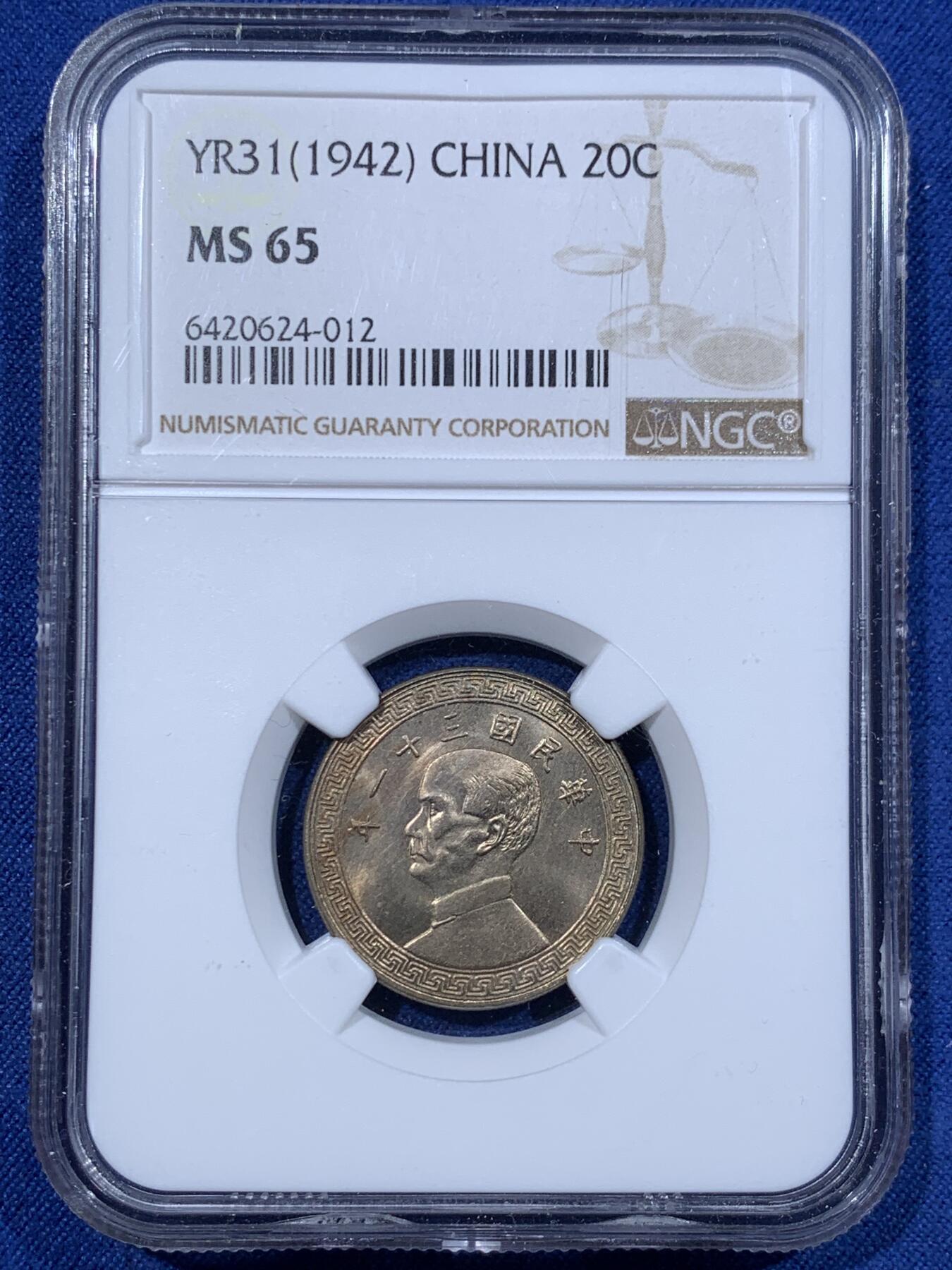 《竞宝斋》第362场 周日，周一，周二  3场连拍 （全场包邮） NGC MS65 民国三十一年1942年孙像20分镍币，少见年份，高分，卷拆品相