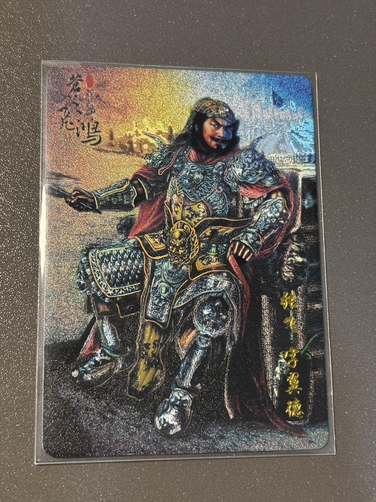 和之国 小王子精品卡牌拍卖第八场  百里 苍之飞鸿 三国特卡 张飞 三爷 冷烫粗闪