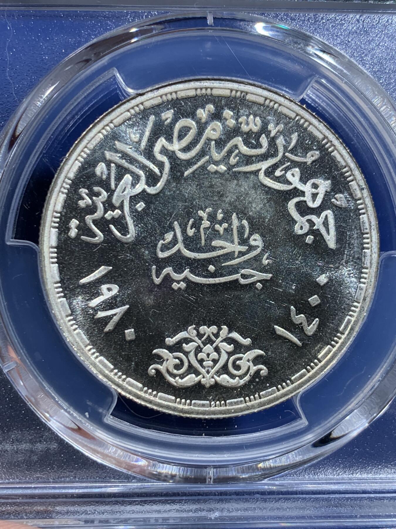 《竞宝斋》第362场 周日，周一，周二  3场连拍 （全场包邮） PCGS PR63CAM 埃及1980年萨达特纠偏运动1镑精制银币 带CAM少见