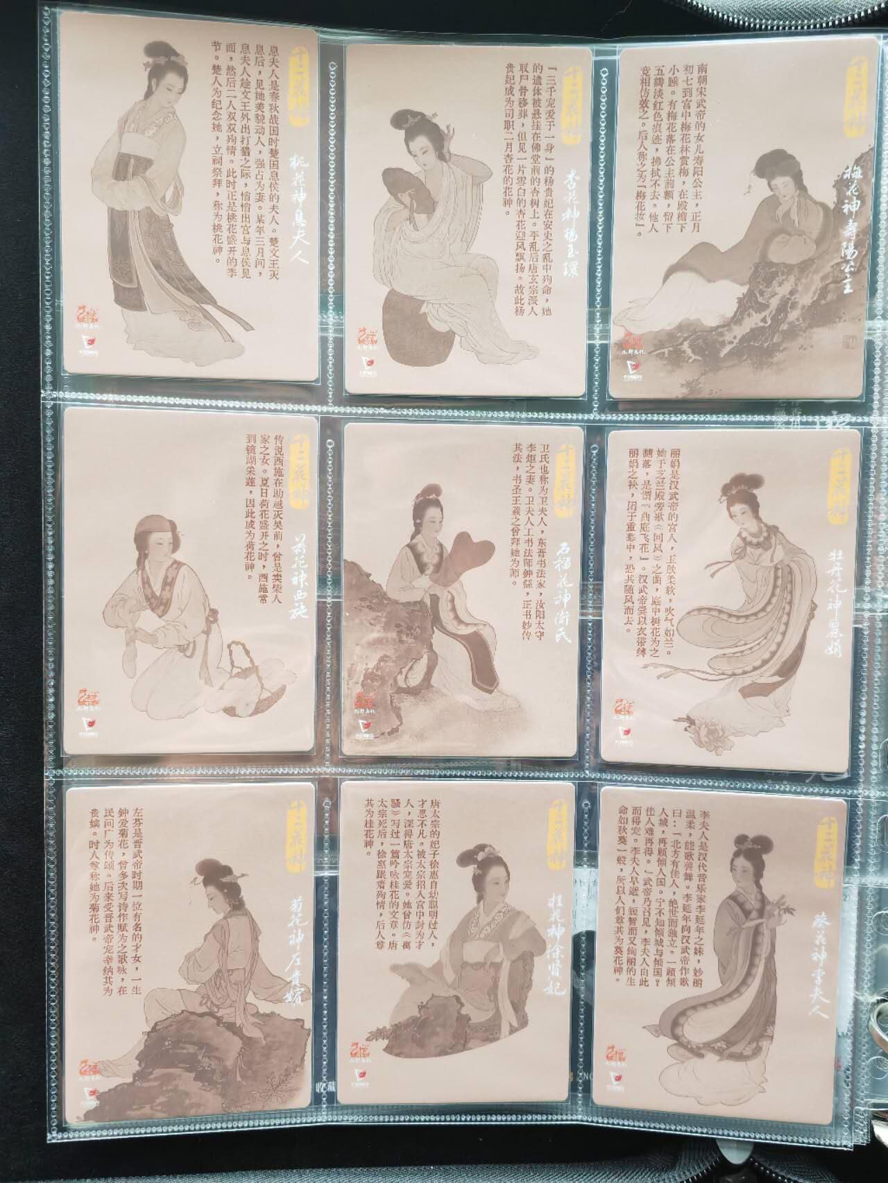 阳大大卡牌超级大甩拍第44期（周五晚上八点半截拍，持续收拍品，进群福利早知道） 九轩文化 十二花神