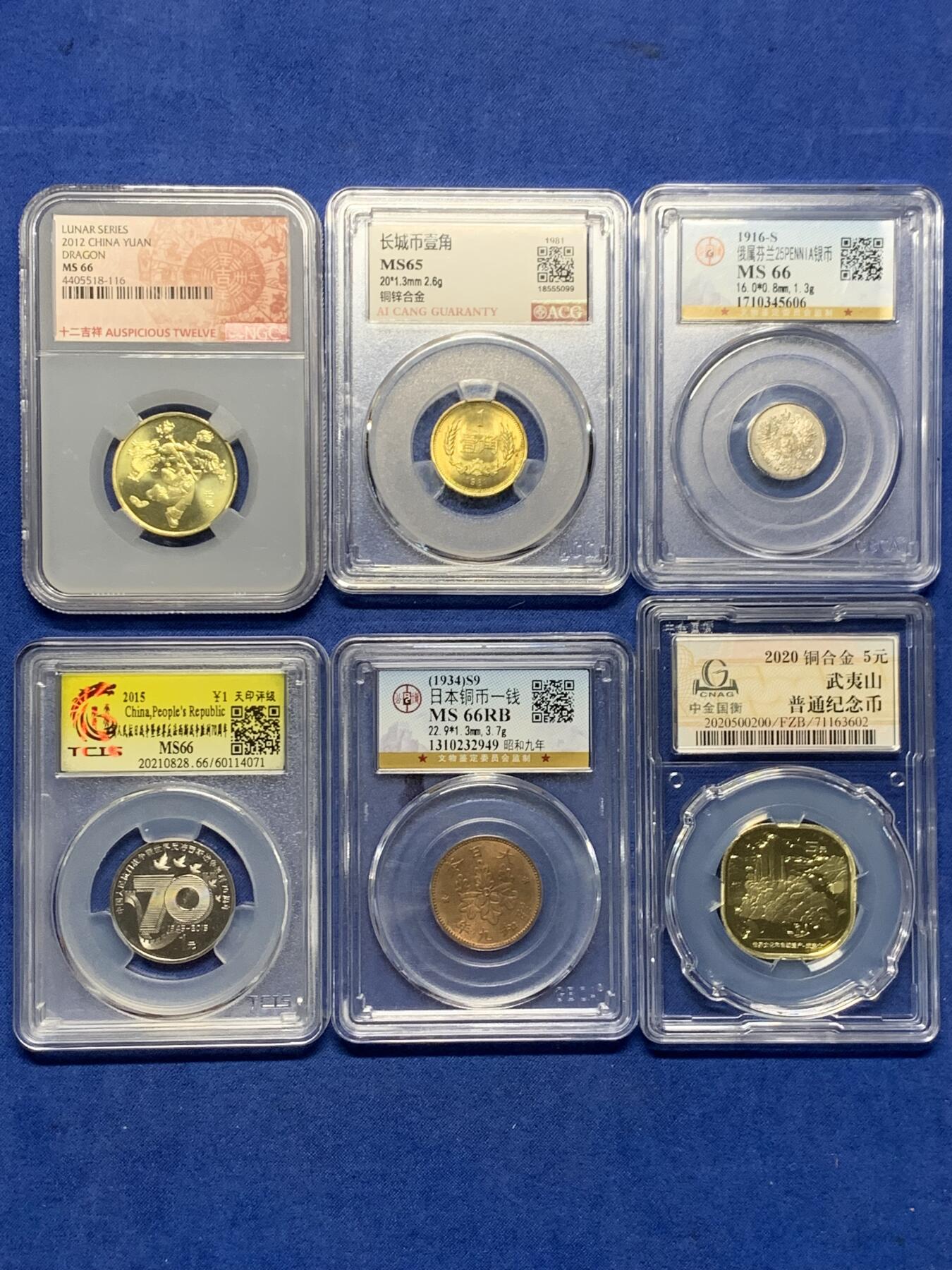 《竞宝斋》第362场 周日，周一，周二  3场连拍 （全场包邮） 6枚一组 公博 MS66RB 日本昭和九年一钱铜币+MS66 俄属芬兰1916年25P银币+天印 MS66 抗日战争胜利70周年1元+ACG MS65 壹角长城币+NGC MS66 壬辰龙年纪念币+2020年武夷山纪念币