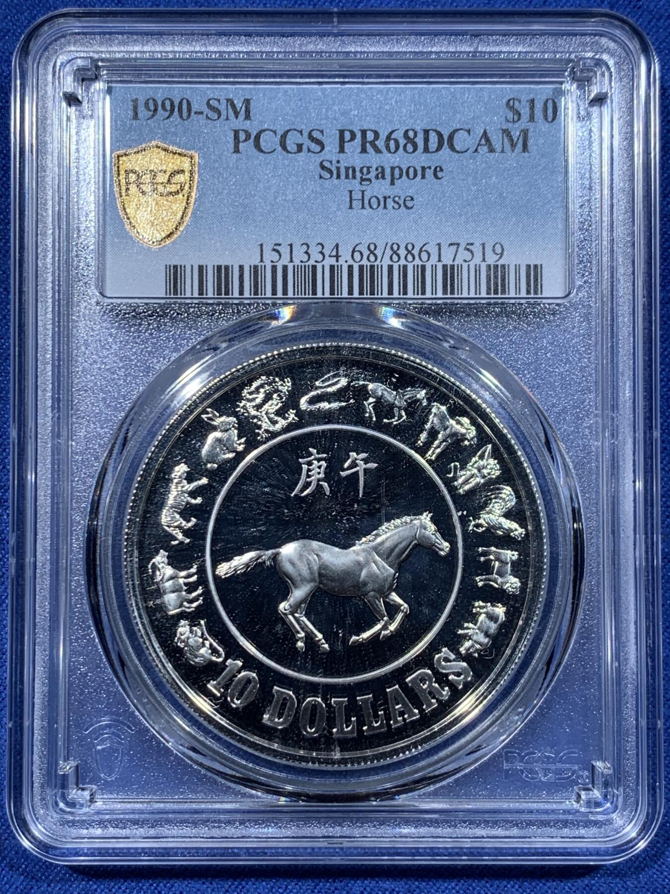 《竞宝斋》第362场 周日，周一，周二  3场连拍 （全场包邮） PCGS PR68DCAM 新加坡1990年庚午马10元精制生肖银币