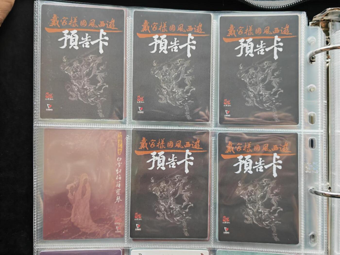 阳大大卡牌超级大甩拍第44期（周五晚上八点半截拍，持续收拍品，进群福利早知道） 九轩文化 戴家样国风西游 测试卡5张