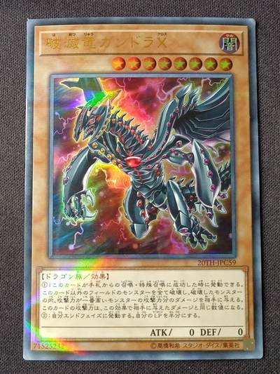 【游宝拍卖】乙巳蛇年15期 日版TCG卡牌 无佣金0.5元起拍 - 破坏龙X 金字镜闪