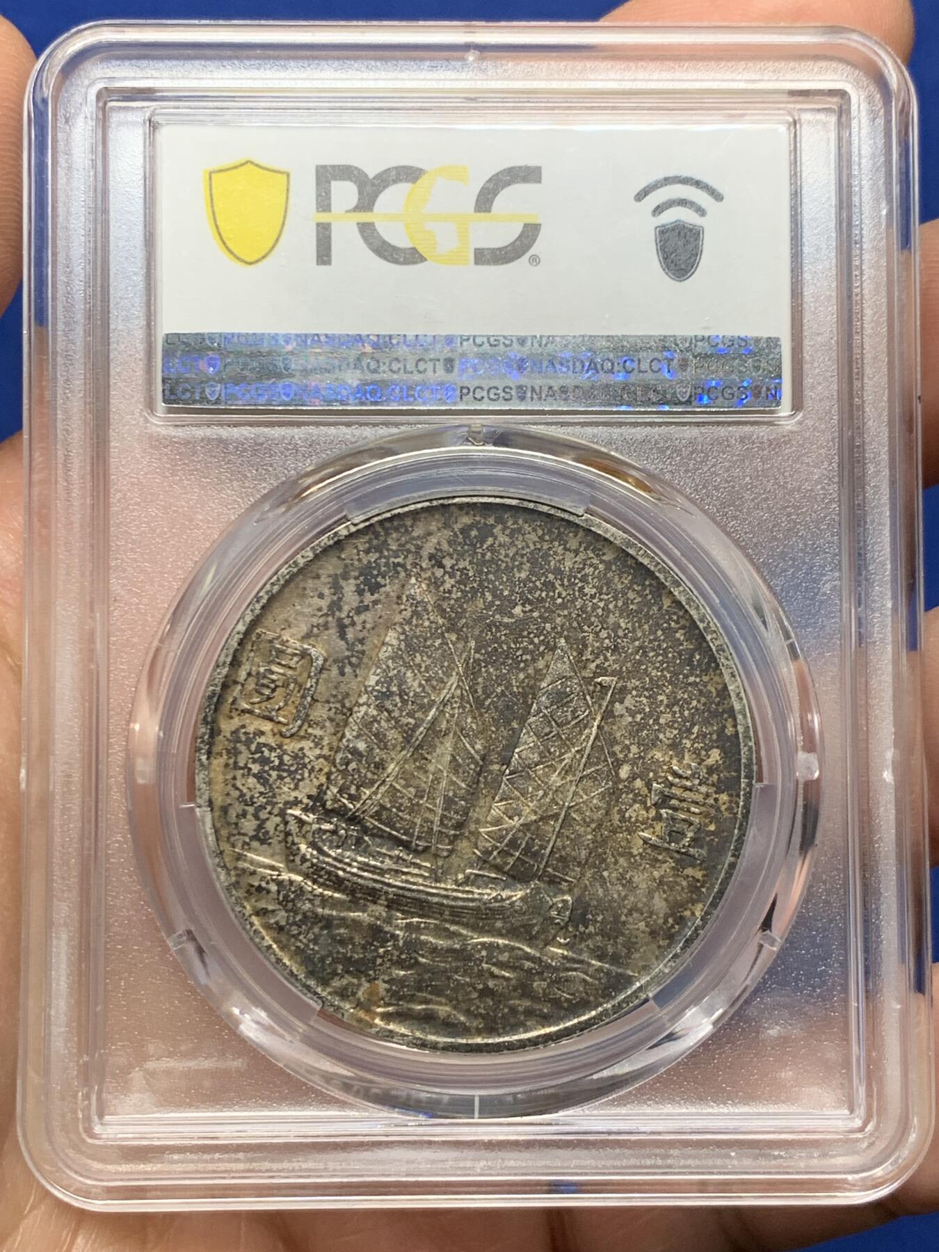 《竞宝斋》第362场 周日，周一，周二  3场连拍 （全场包邮） PCGS AU58 民国二十三年1934船洋银币