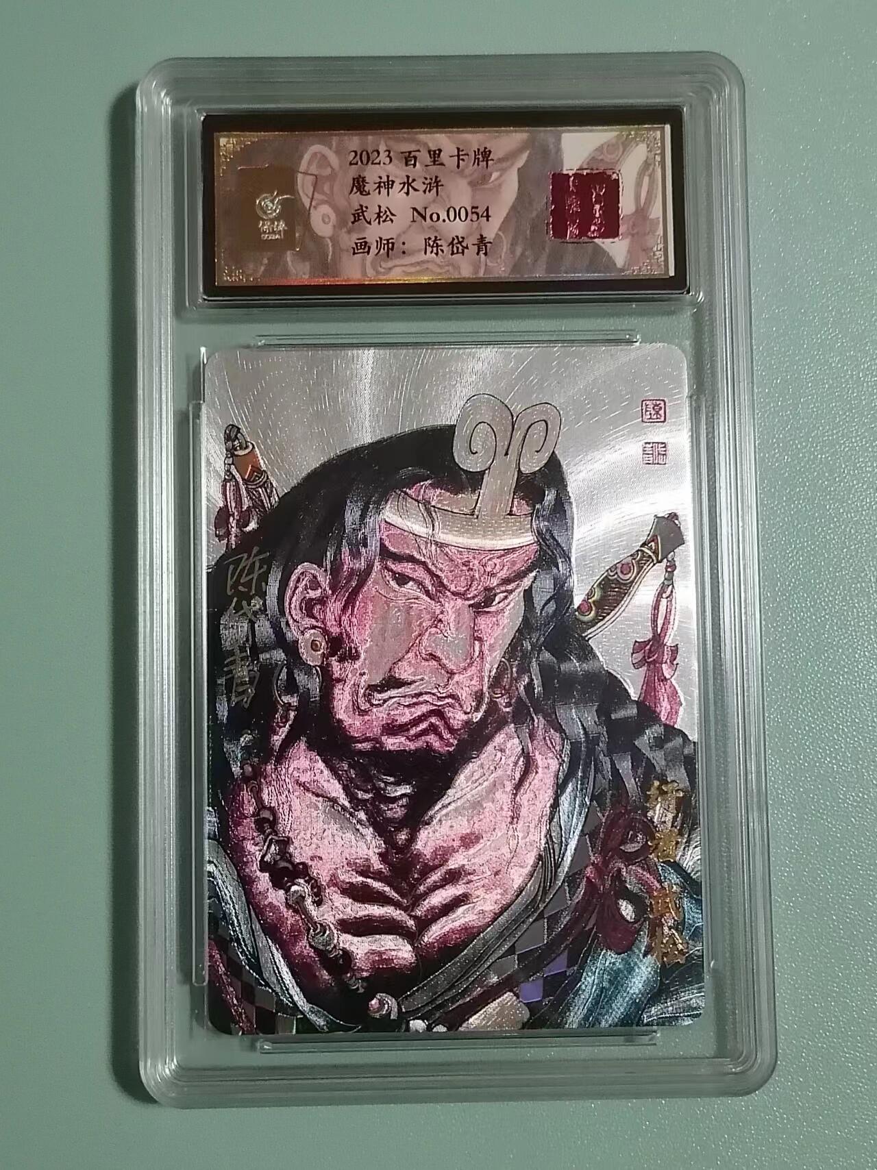 光影卡牌第八期，亲签卡，古风美女卡，各家套卡，持续收拍品 （亲签卡）百里魔神水浒特卡，陈岱青亲签武松，冷烫粗闪限编，收藏佳品