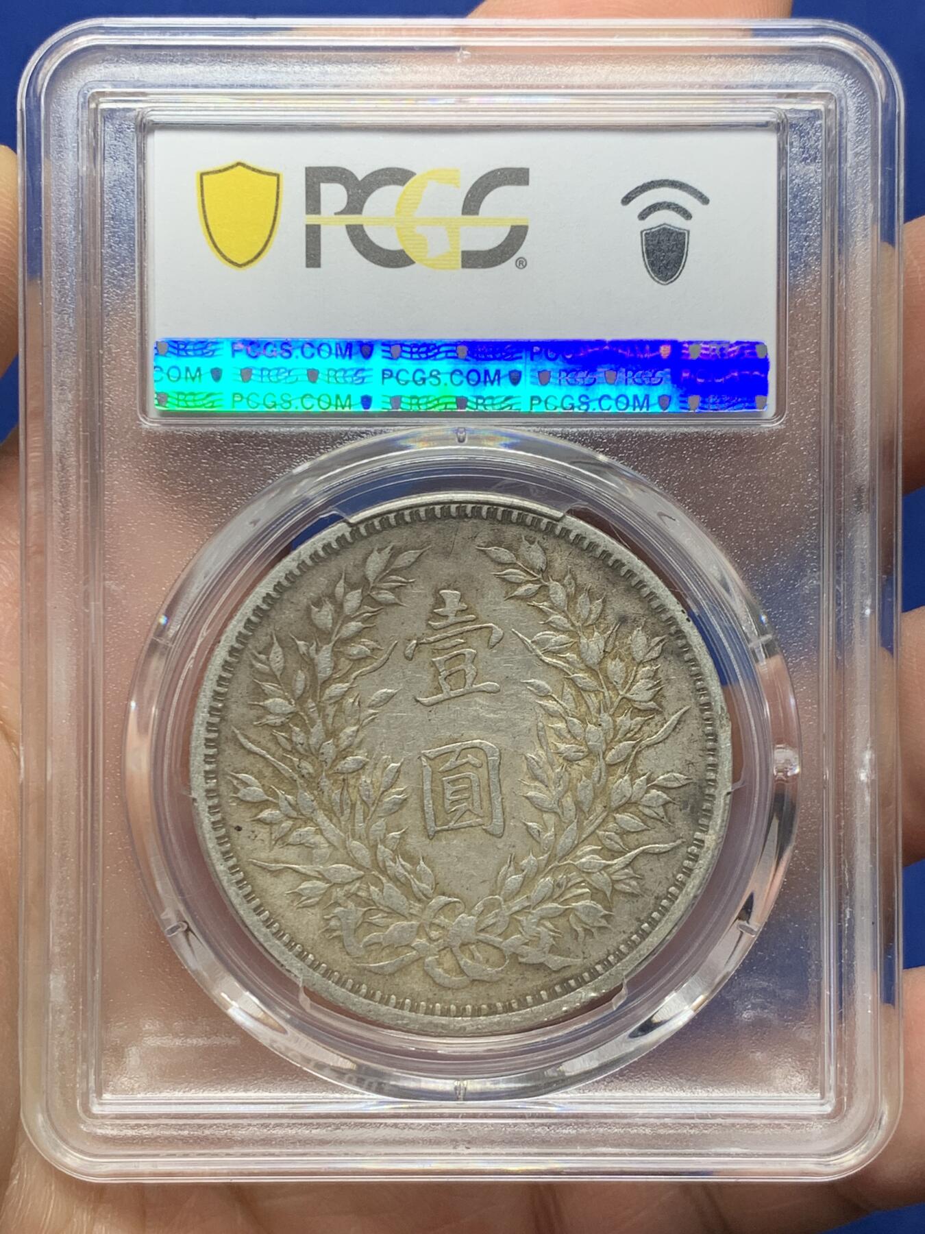 《竞宝斋》第362场 周日，周一，周二  3场连拍 （全场包邮） PCGS XF40 民国九年1920大头银元，老包浆，味道不错