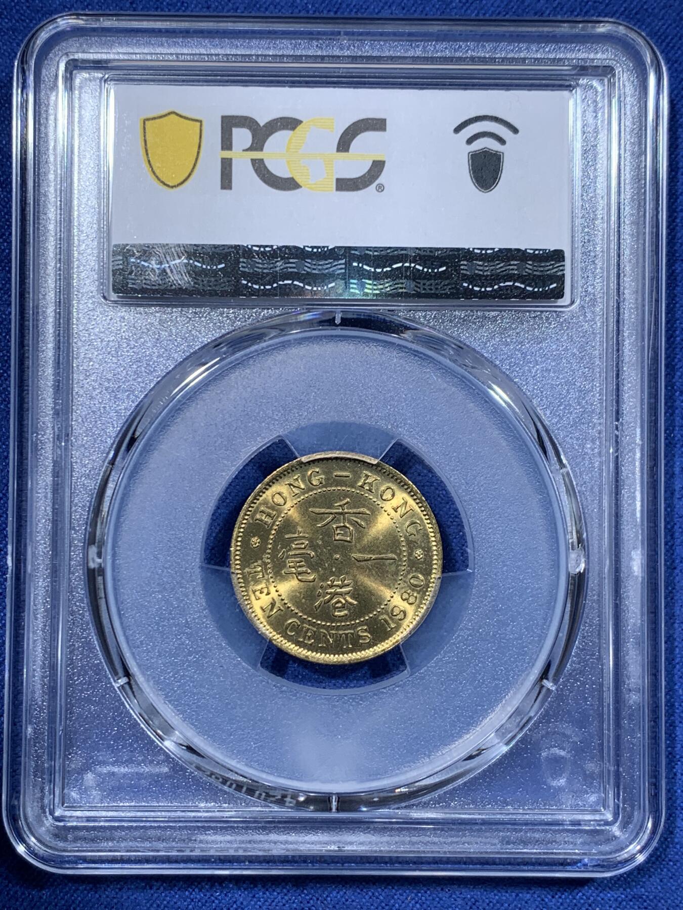 《竞宝斋》第362场 周日，周一，周二  3场连拍 （全场包邮） PCGS MS65 香港1980年一毫特年，高分少见年份，多见背面通货带胶水。合适收藏的分数，喜欢的不要错过了！